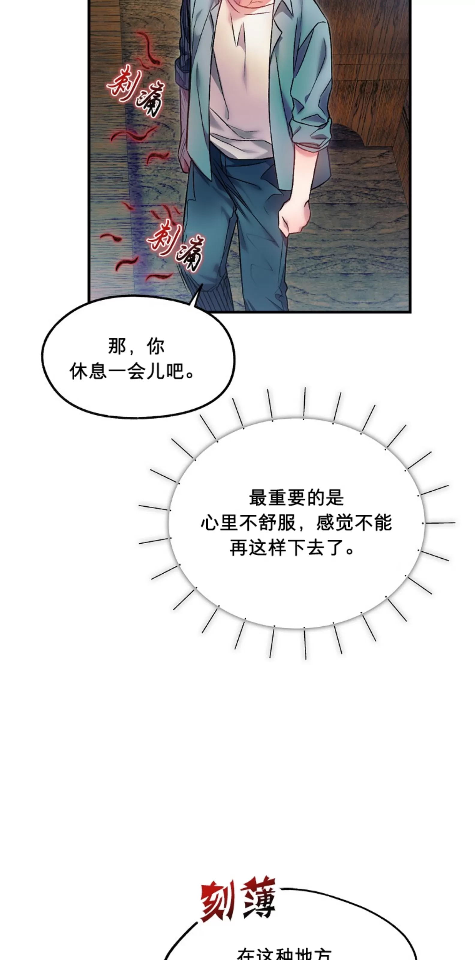 《糖果蜜雨/Sugar Rain》漫画最新章节第05话免费下拉式在线观看章节第【64】张图片