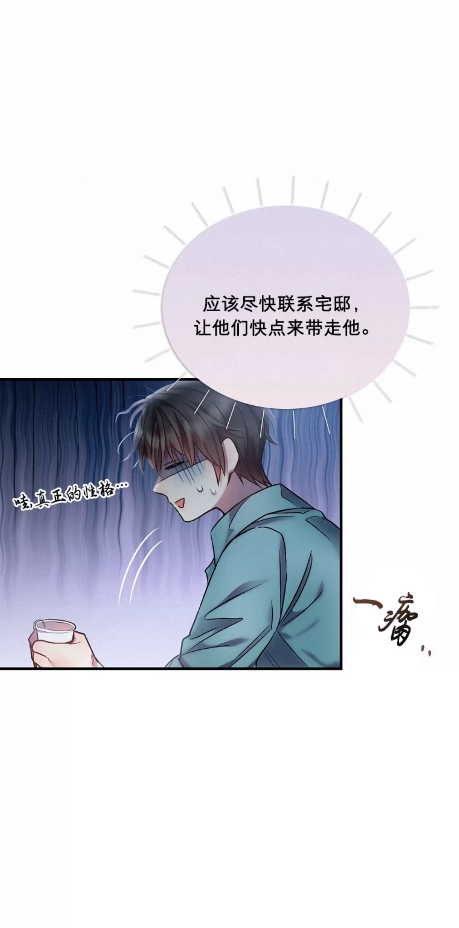 《糖果蜜雨/Sugar Rain》漫画最新章节第05话免费下拉式在线观看章节第【30】张图片