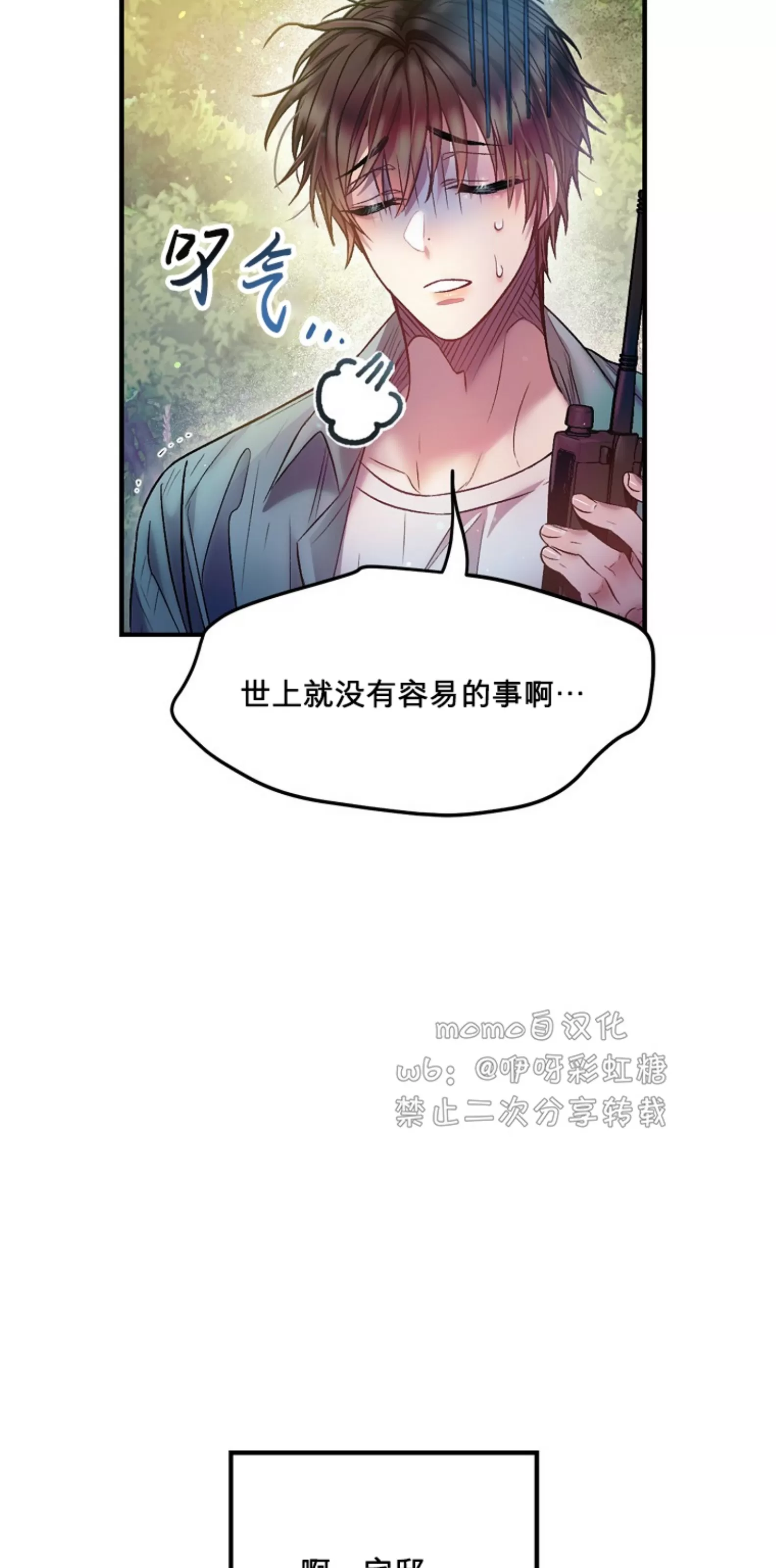 《糖果蜜雨/Sugar Rain》漫画最新章节第05话免费下拉式在线观看章节第【71】张图片