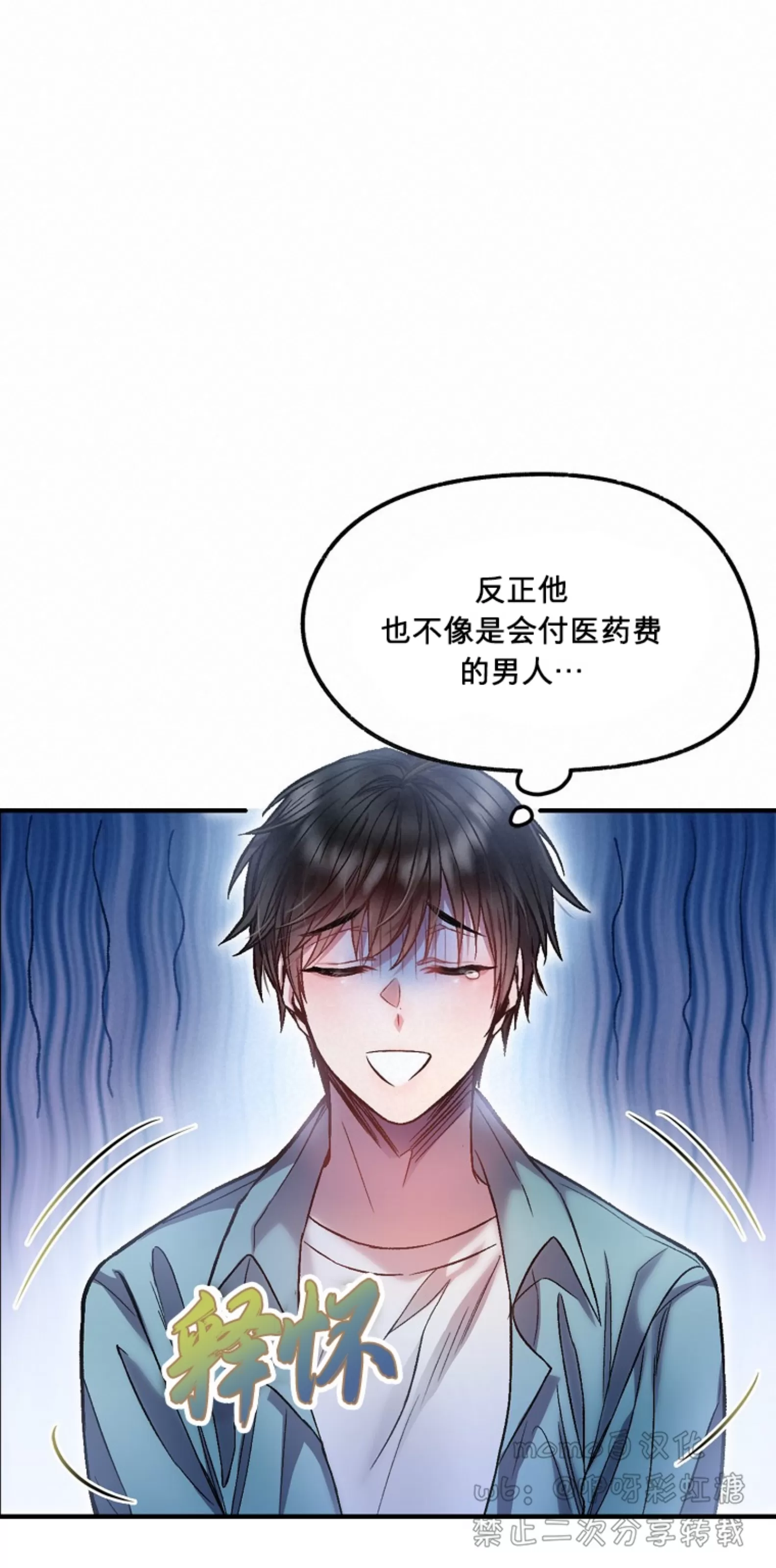 《糖果蜜雨/Sugar Rain》漫画最新章节第05话免费下拉式在线观看章节第【45】张图片