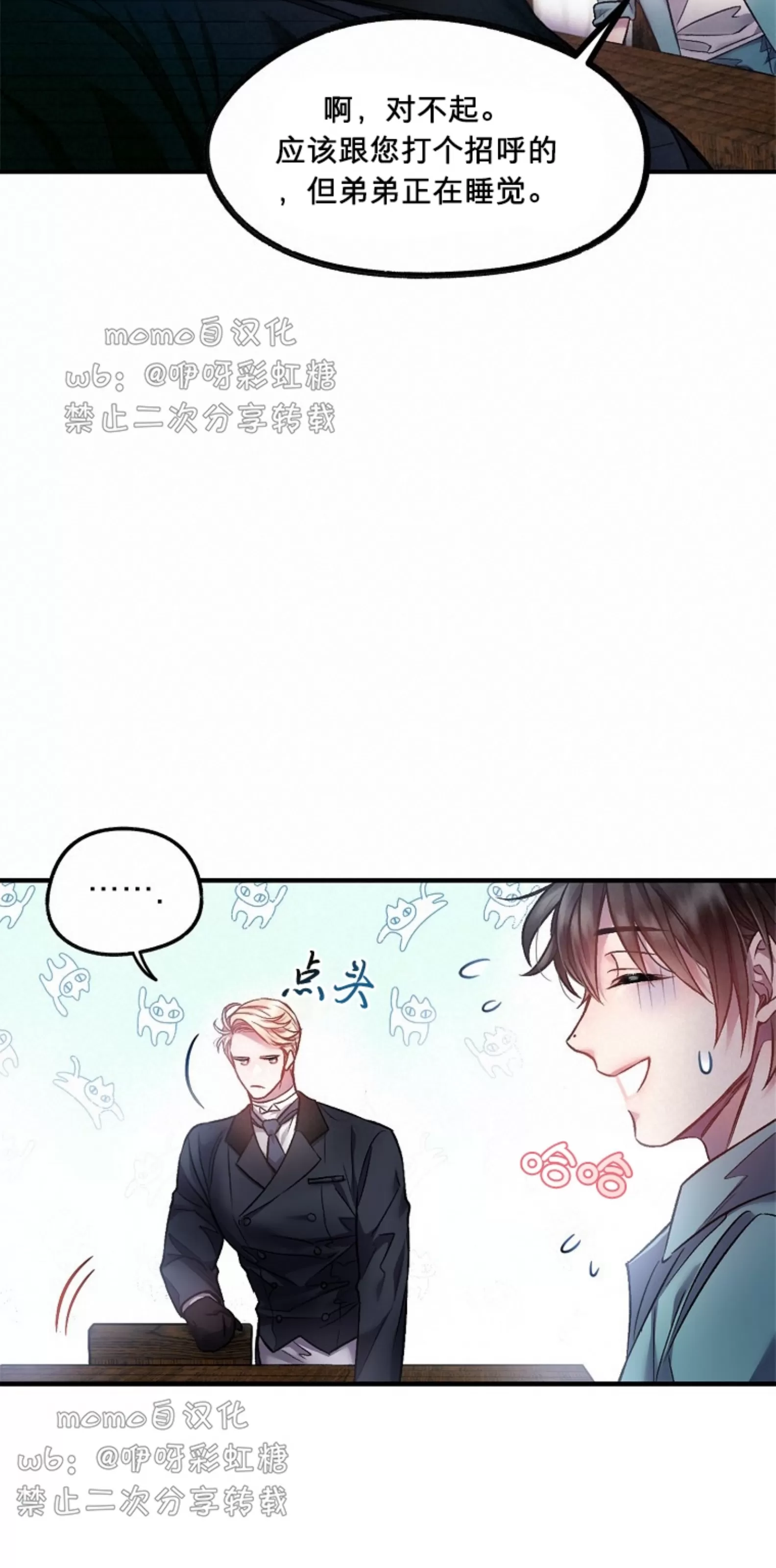 《糖果蜜雨/Sugar Rain》漫画最新章节第05话免费下拉式在线观看章节第【14】张图片