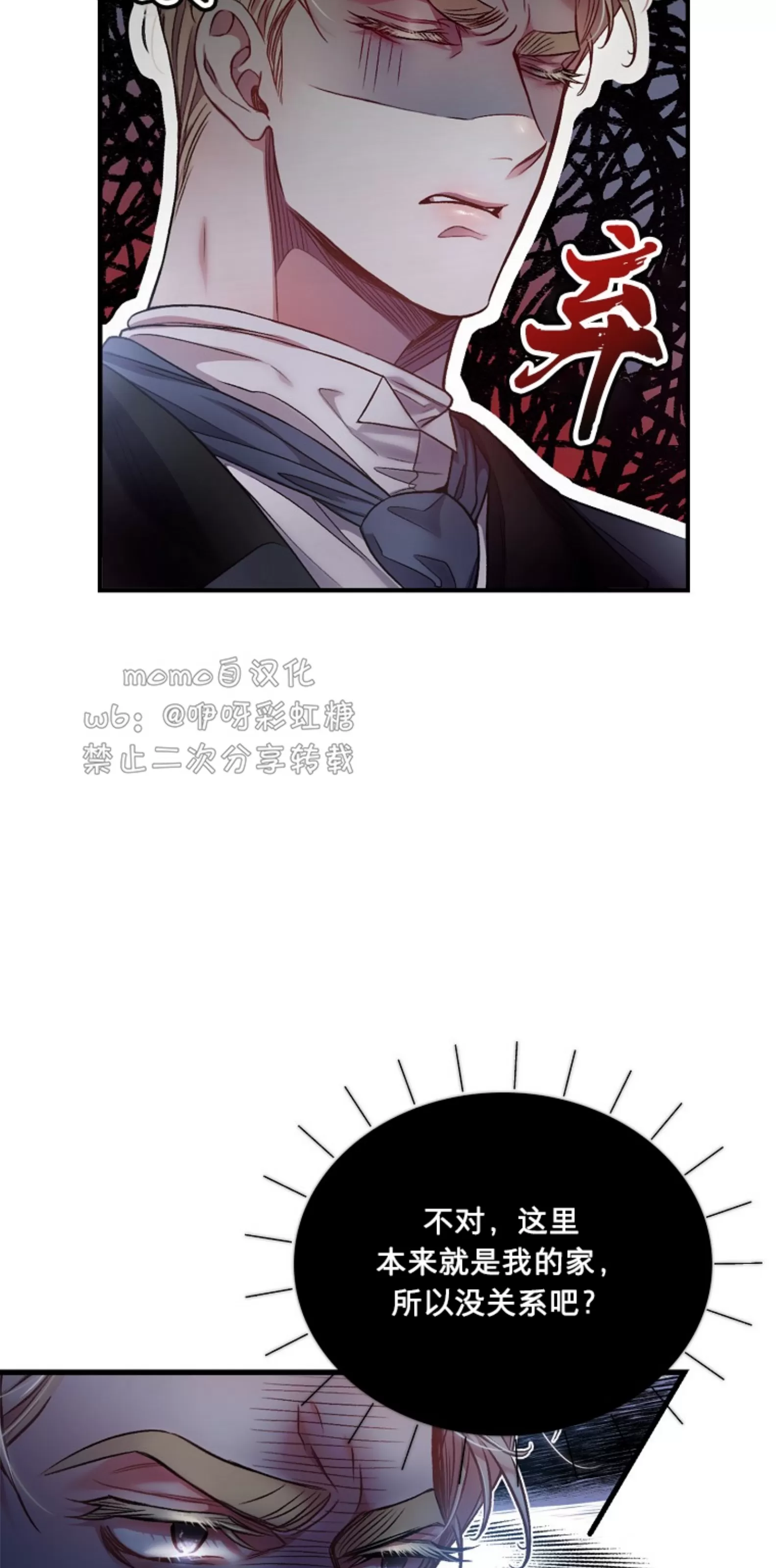 《糖果蜜雨/Sugar Rain》漫画最新章节第05话免费下拉式在线观看章节第【27】张图片