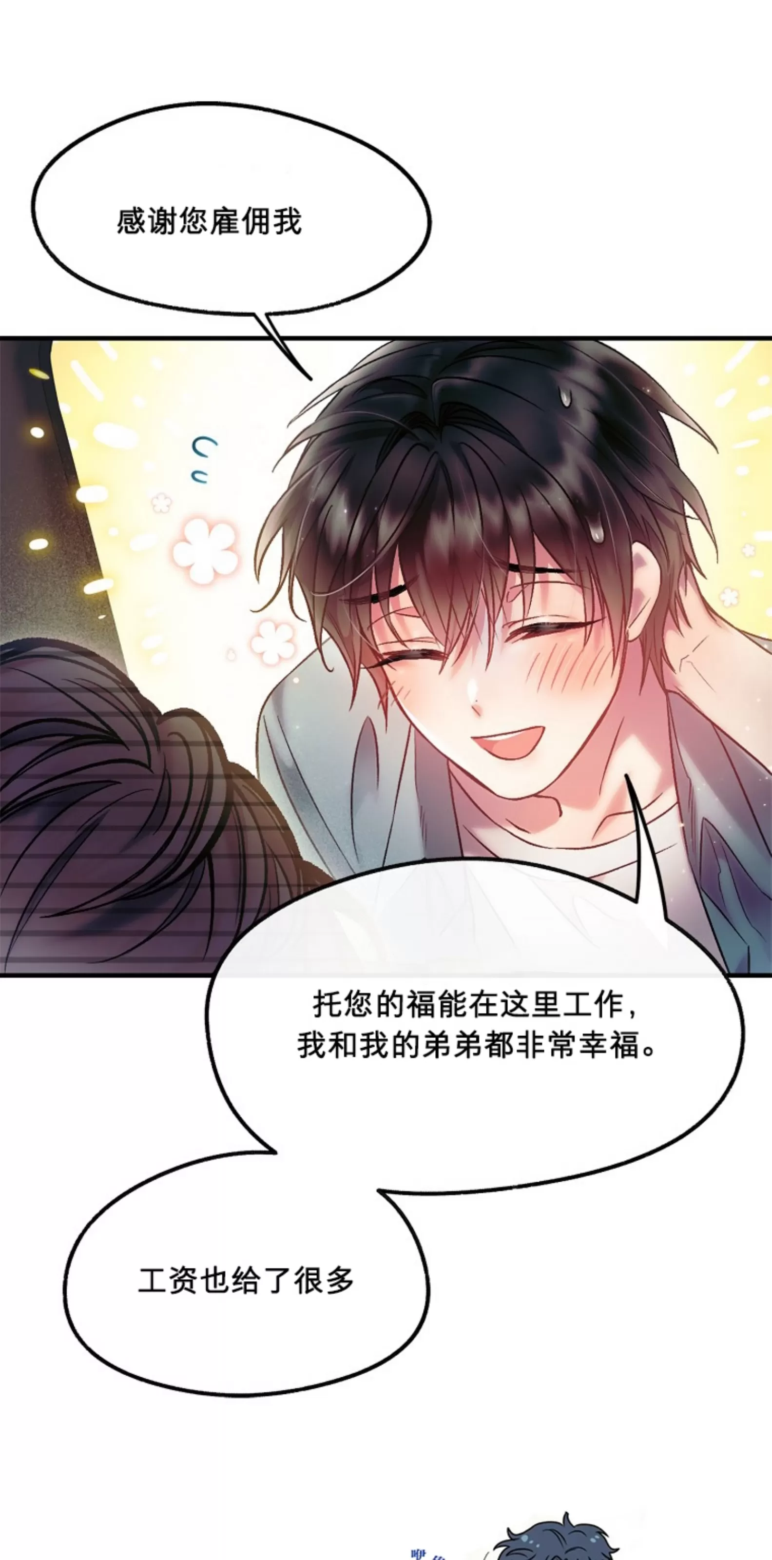 《糖果蜜雨/Sugar Rain》漫画最新章节第06话免费下拉式在线观看章节第【9】张图片