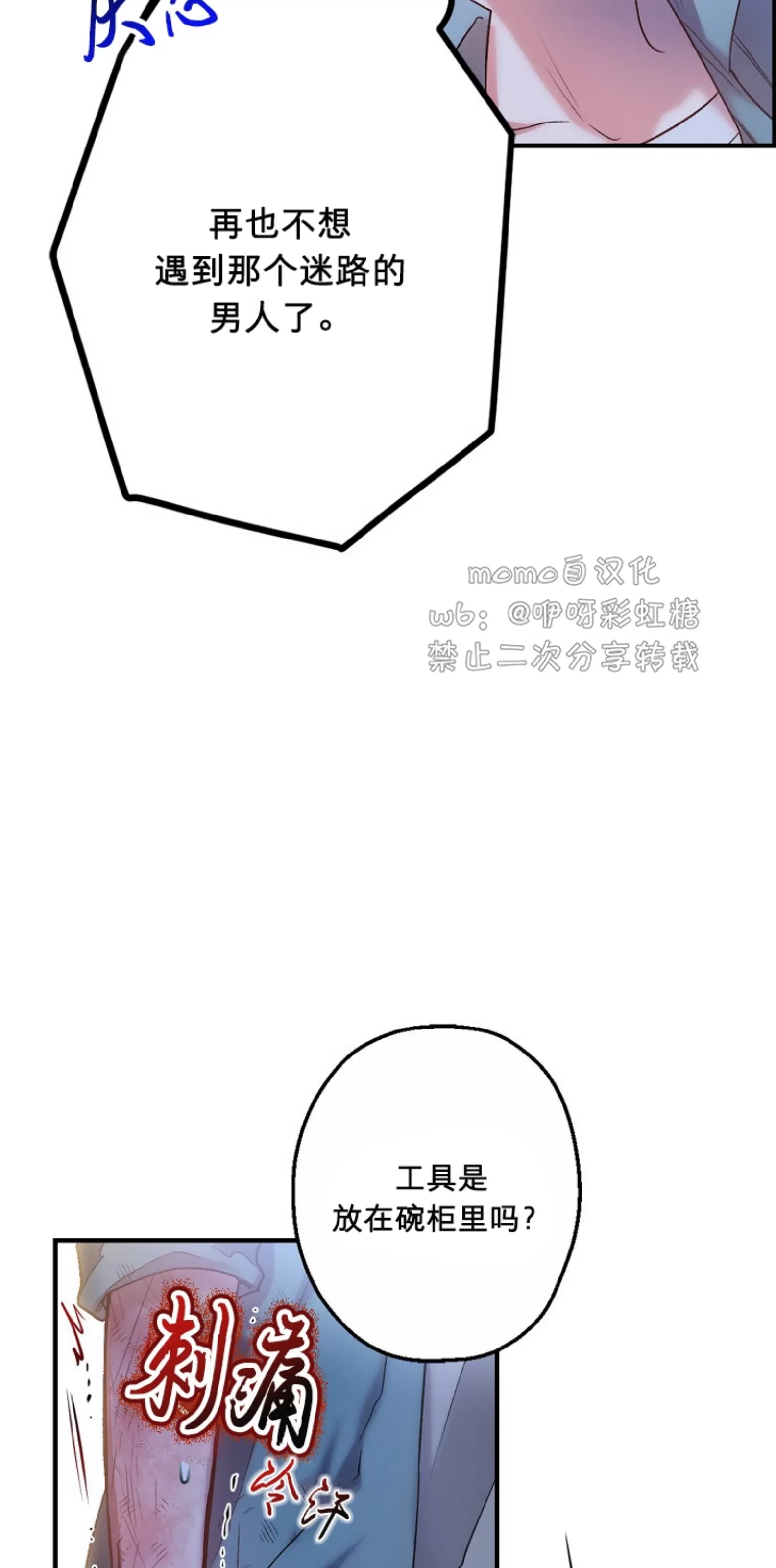 《糖果蜜雨/Sugar Rain》漫画最新章节第06话免费下拉式在线观看章节第【23】张图片