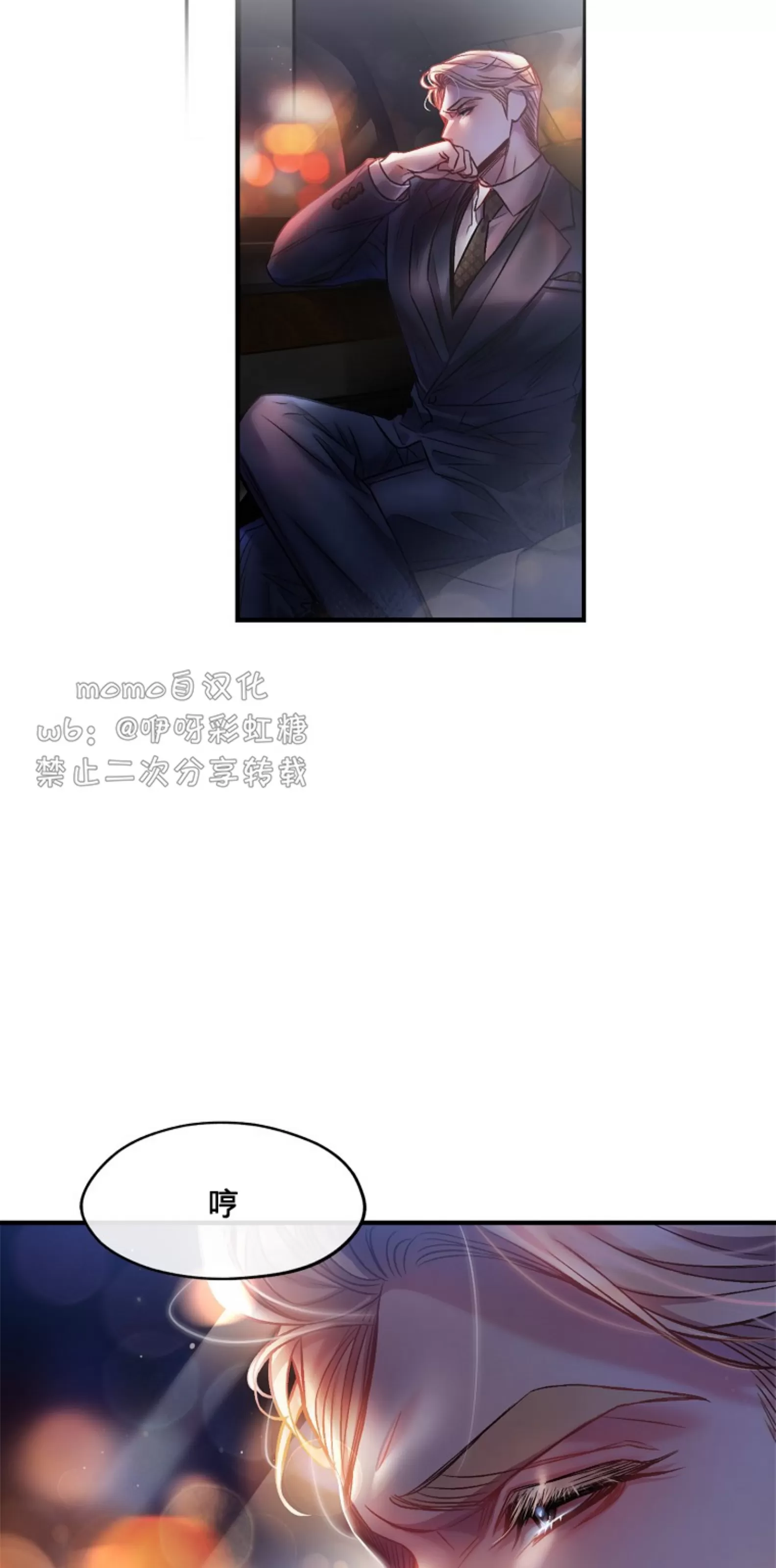 《糖果蜜雨/Sugar Rain》漫画最新章节第06话免费下拉式在线观看章节第【79】张图片