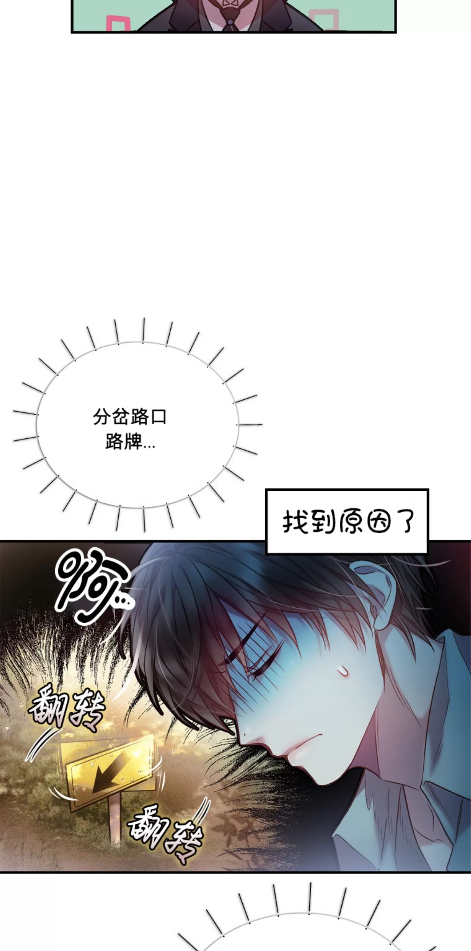 《糖果蜜雨/Sugar Rain》漫画最新章节第06话免费下拉式在线观看章节第【20】张图片