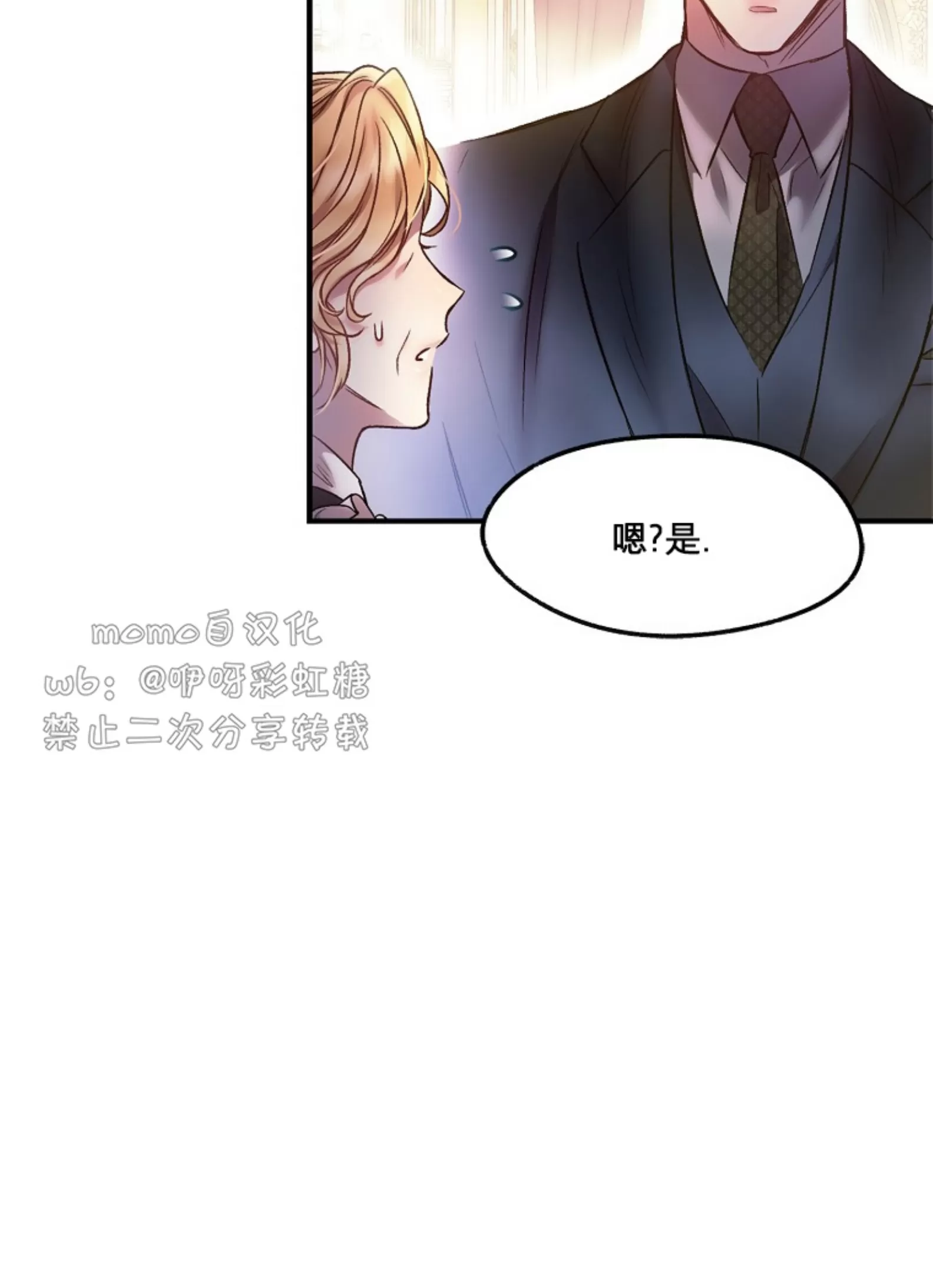 《糖果蜜雨/Sugar Rain》漫画最新章节第06话免费下拉式在线观看章节第【70】张图片