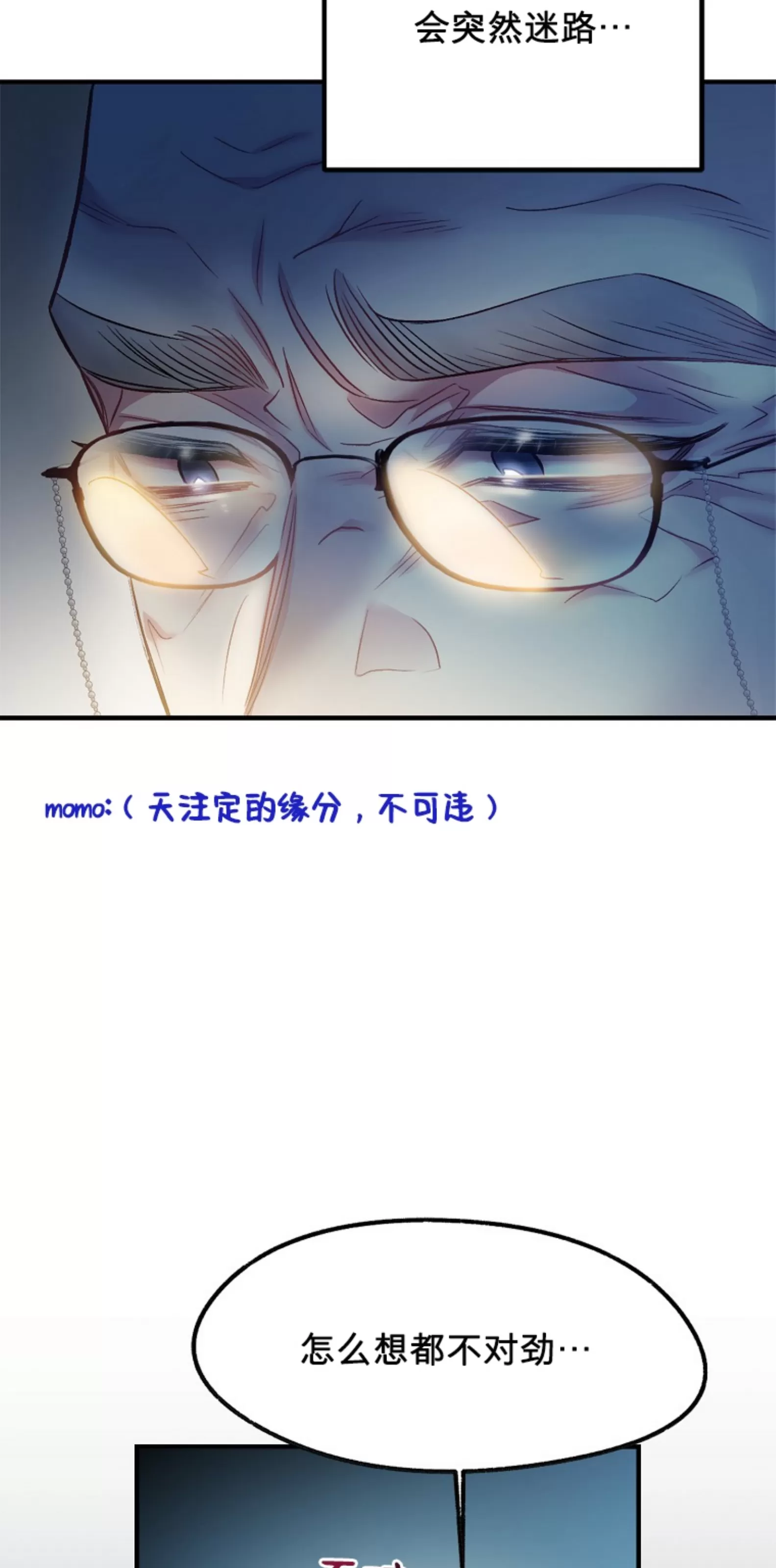 《糖果蜜雨/Sugar Rain》漫画最新章节第06话免费下拉式在线观看章节第【32】张图片