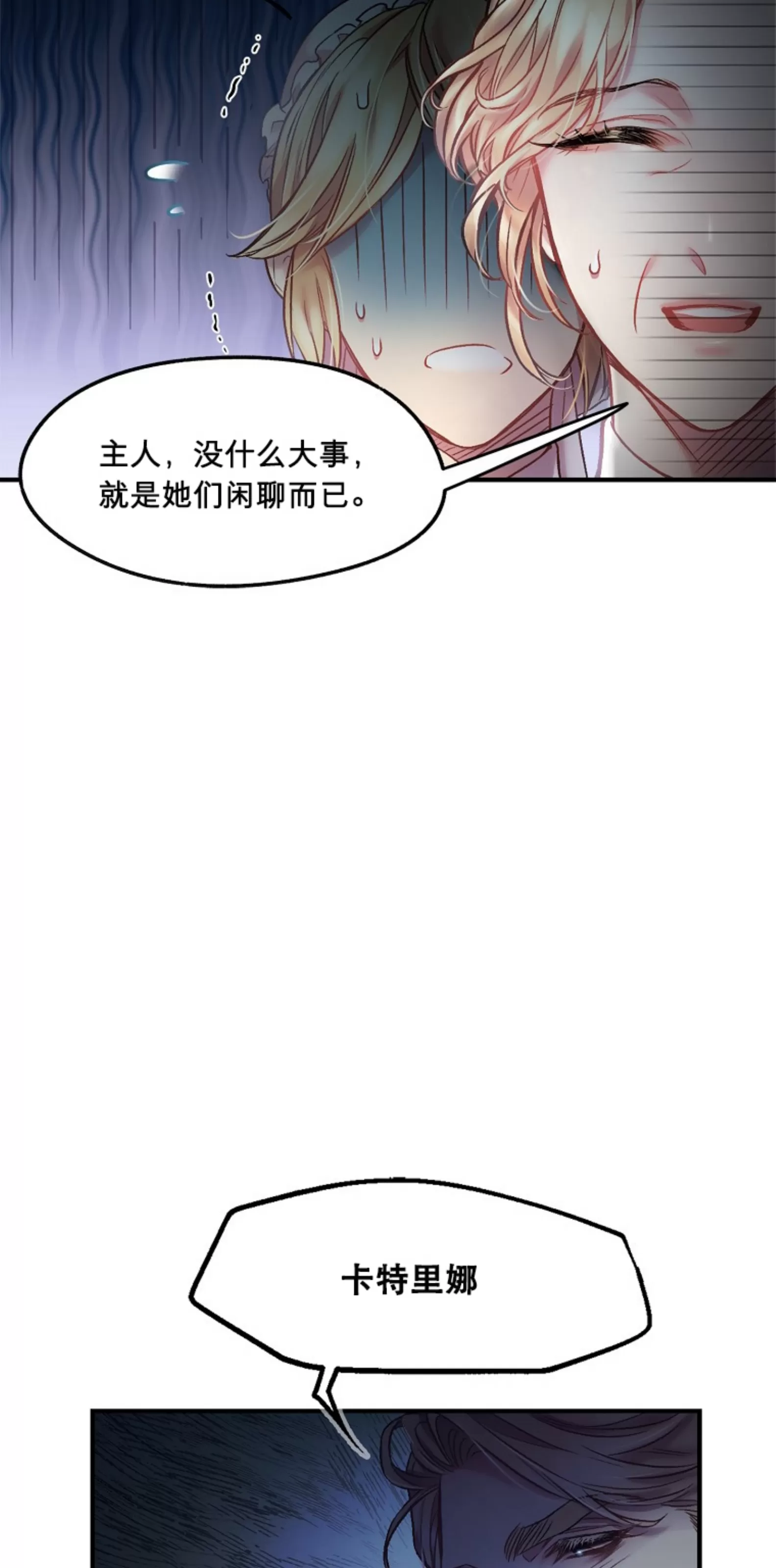 《糖果蜜雨/Sugar Rain》漫画最新章节第06话免费下拉式在线观看章节第【66】张图片