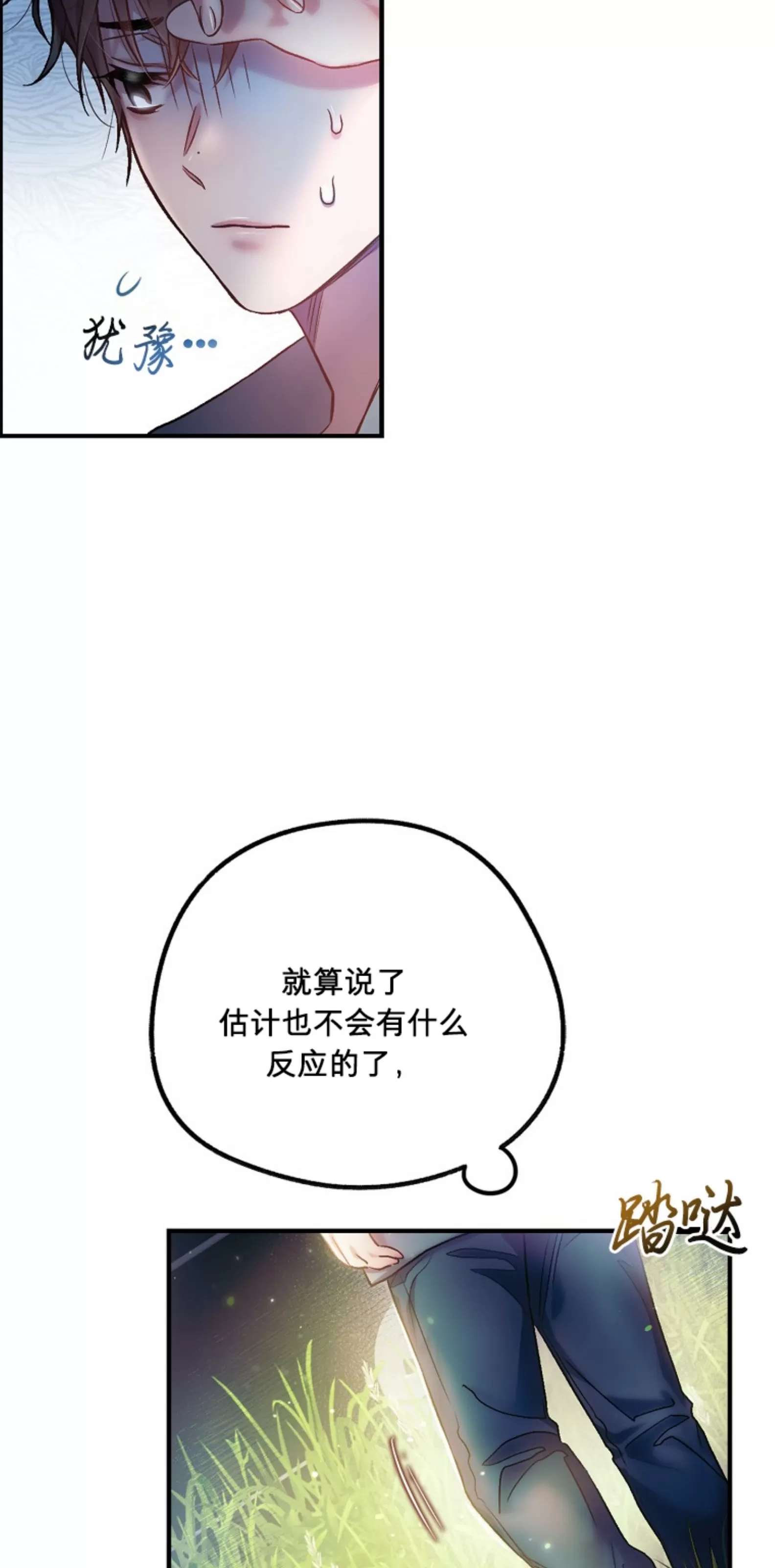 《糖果蜜雨/Sugar Rain》漫画最新章节第06话免费下拉式在线观看章节第【4】张图片