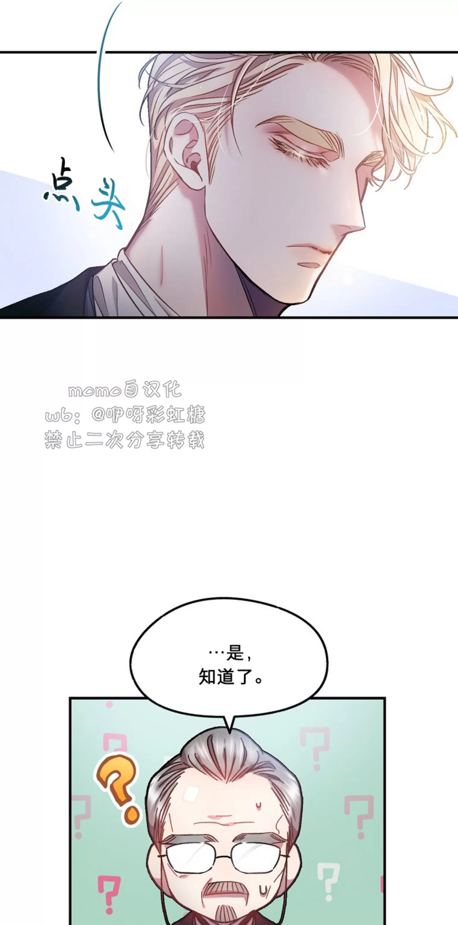 《糖果蜜雨/Sugar Rain》漫画最新章节第06话免费下拉式在线观看章节第【19】张图片