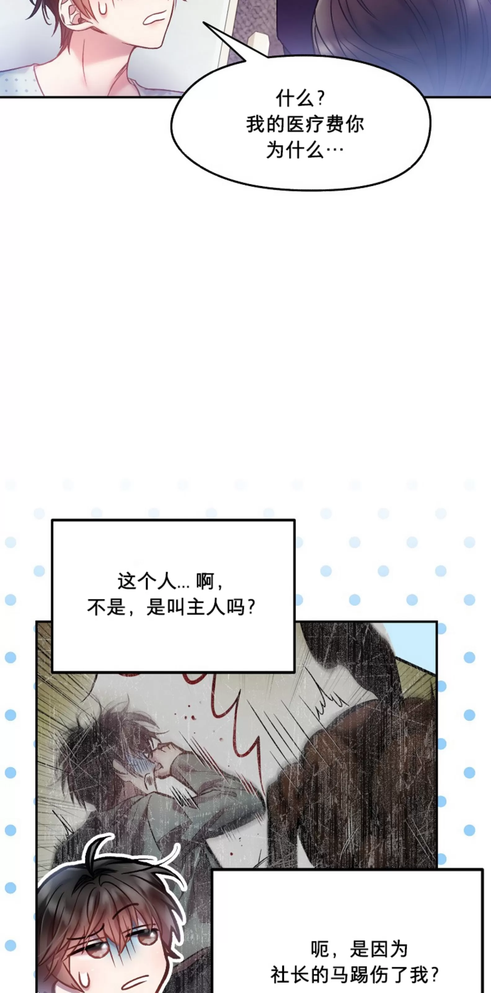 《糖果蜜雨/Sugar Rain》漫画最新章节第07话免费下拉式在线观看章节第【29】张图片