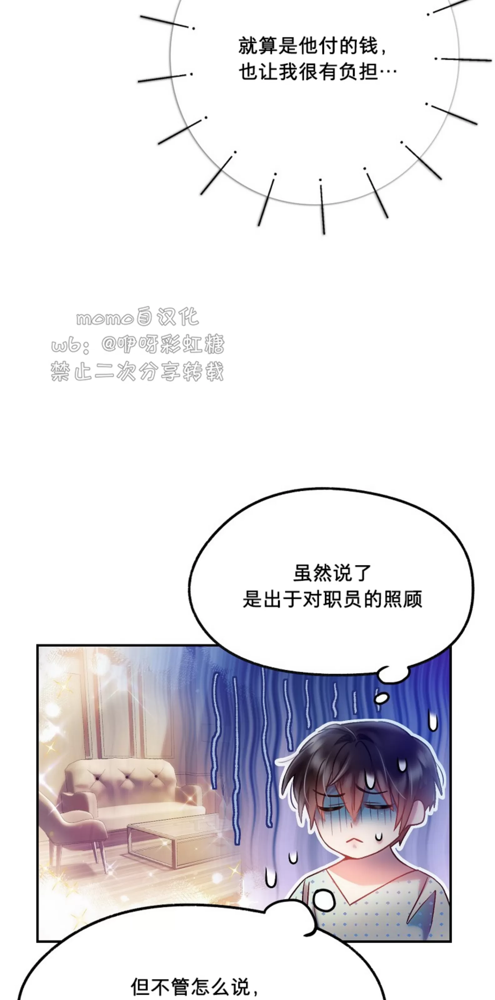 《糖果蜜雨/Sugar Rain》漫画最新章节第07话免费下拉式在线观看章节第【36】张图片