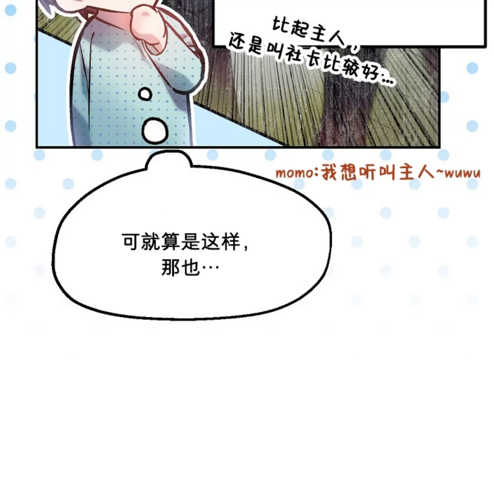 《糖果蜜雨/Sugar Rain》漫画最新章节第07话免费下拉式在线观看章节第【30】张图片