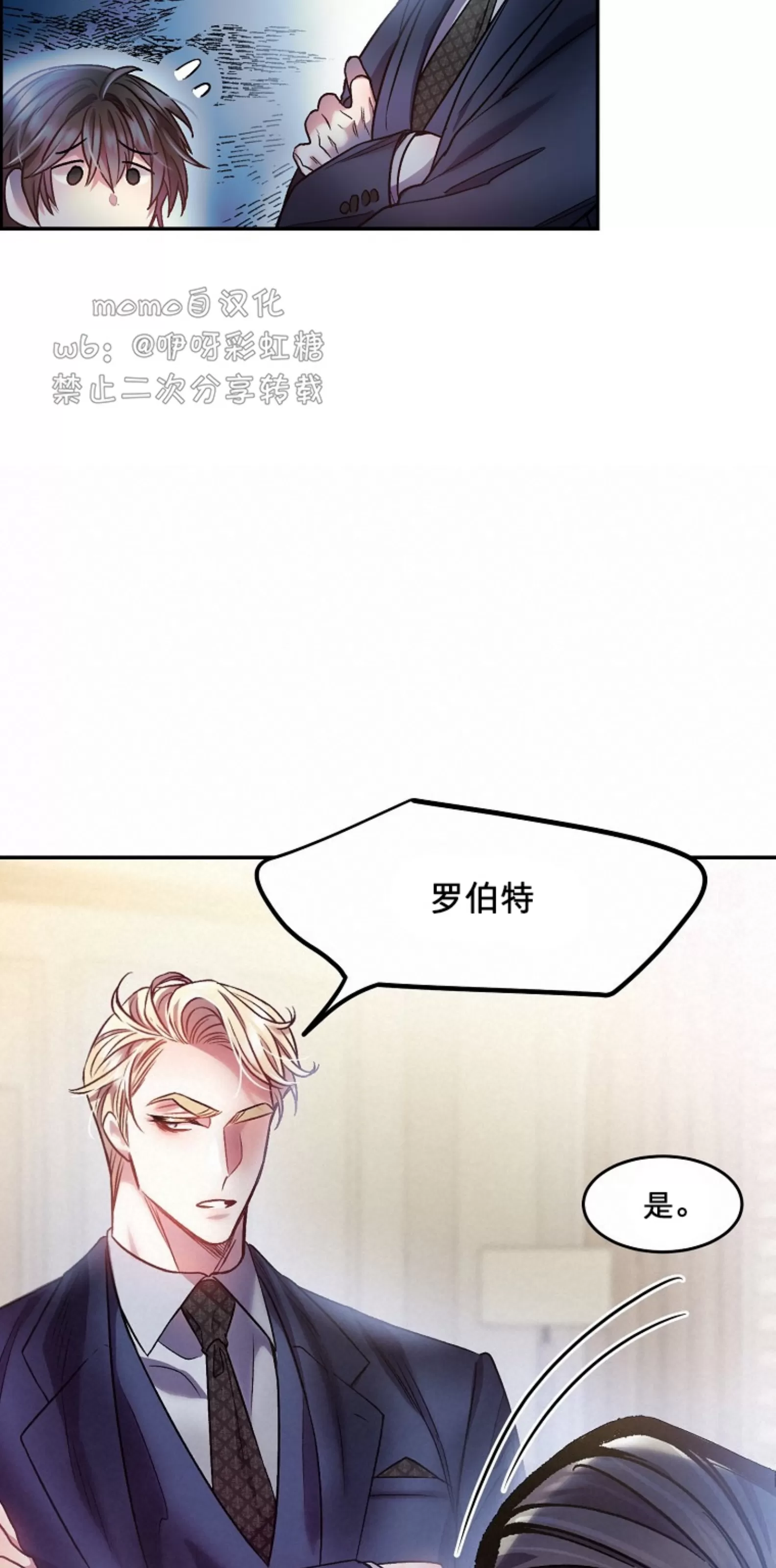 《糖果蜜雨/Sugar Rain》漫画最新章节第07话免费下拉式在线观看章节第【77】张图片