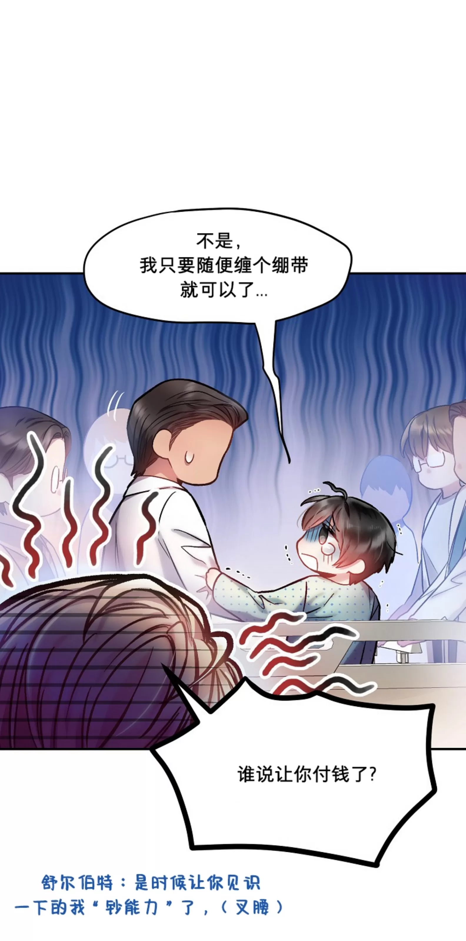 《糖果蜜雨/Sugar Rain》漫画最新章节第07话免费下拉式在线观看章节第【27】张图片