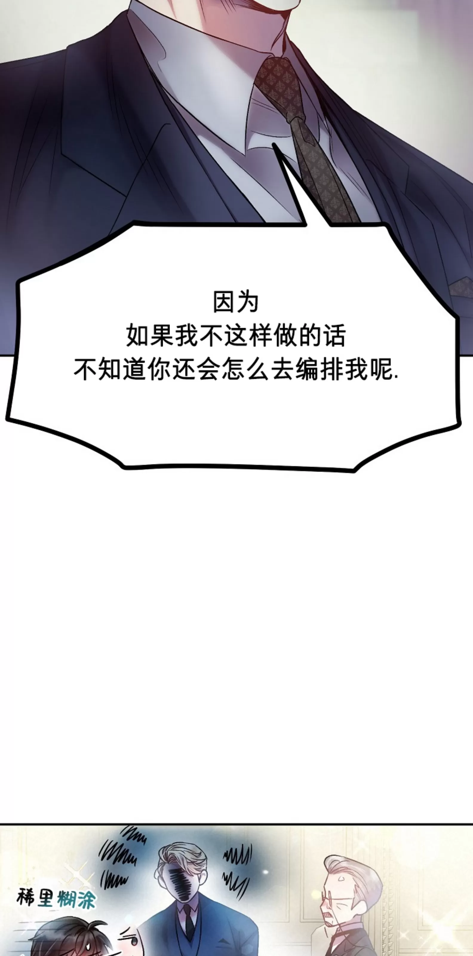 《糖果蜜雨/Sugar Rain》漫画最新章节第07话免费下拉式在线观看章节第【61】张图片