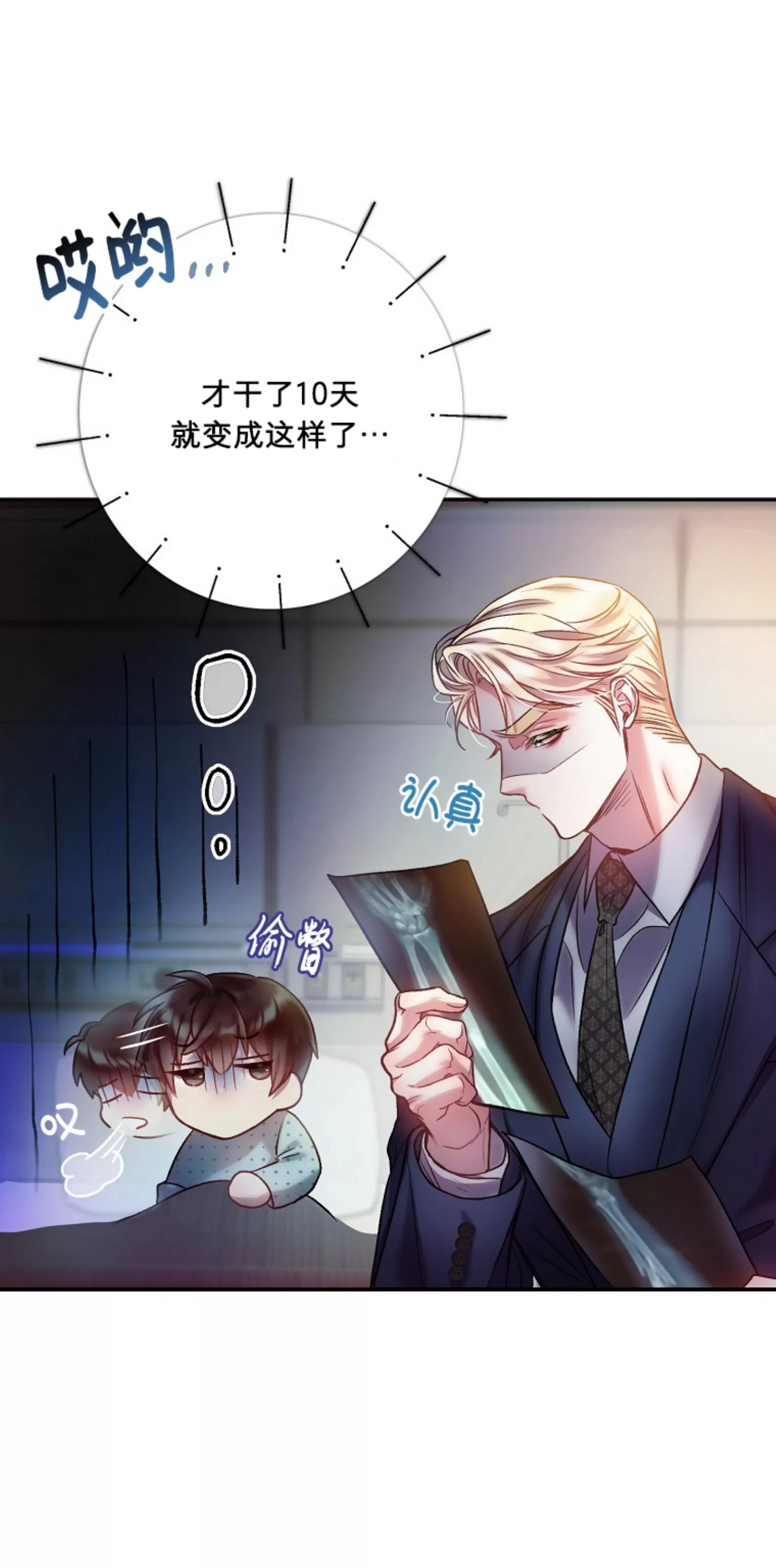 《糖果蜜雨/Sugar Rain》漫画最新章节第07话免费下拉式在线观看章节第【42】张图片