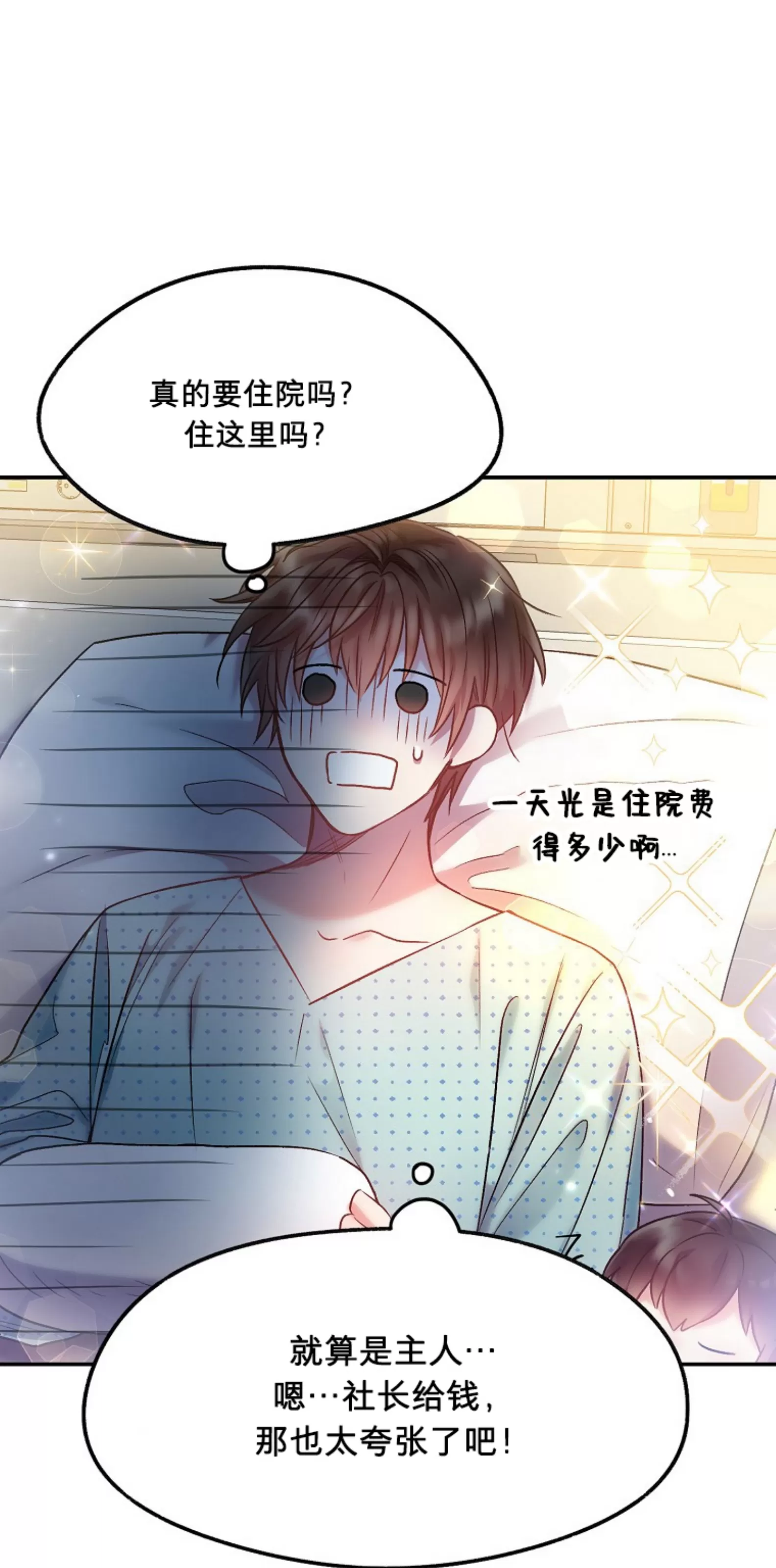 《糖果蜜雨/Sugar Rain》漫画最新章节第07话免费下拉式在线观看章节第【52】张图片