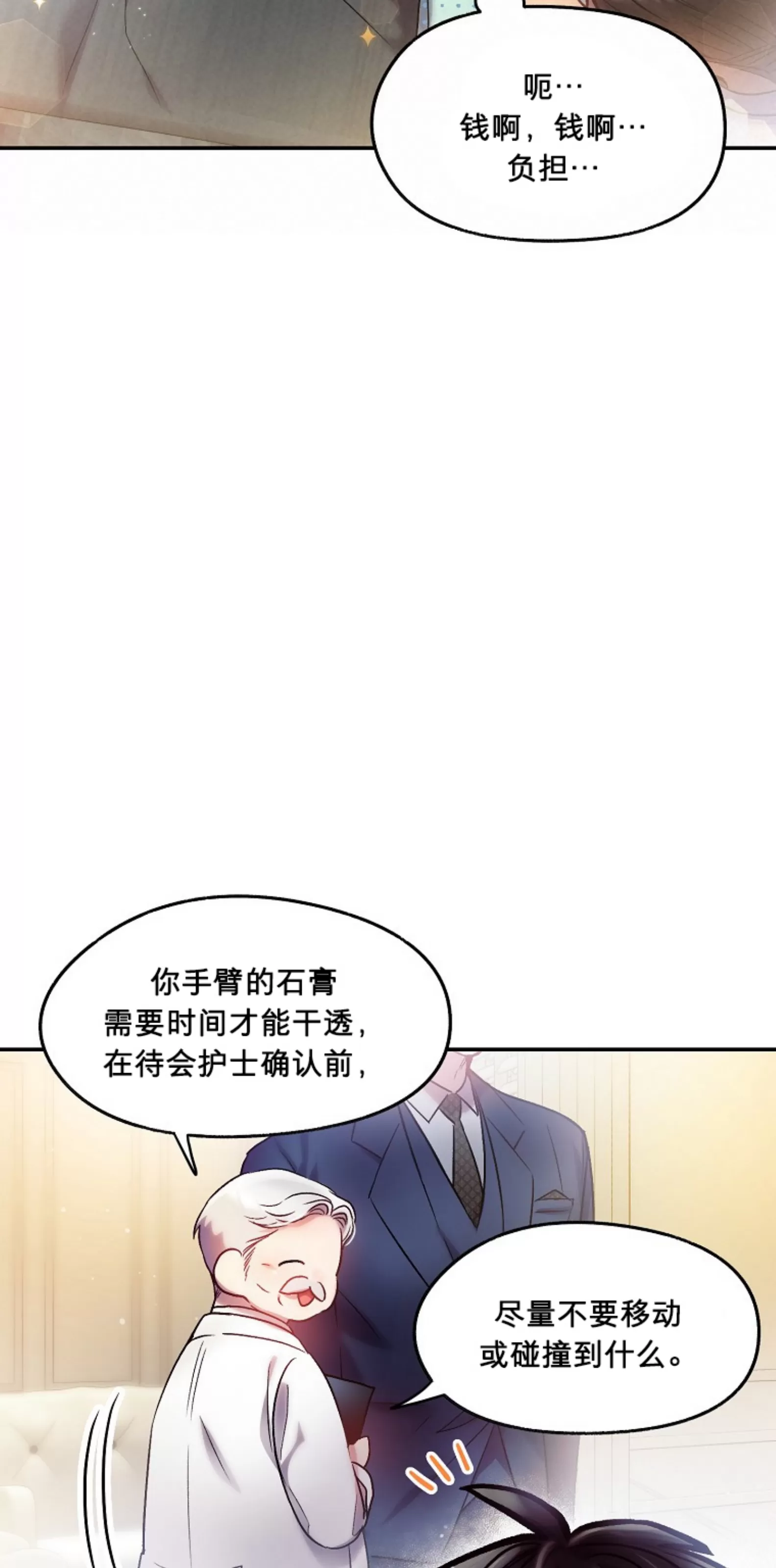 《糖果蜜雨/Sugar Rain》漫画最新章节第07话免费下拉式在线观看章节第【47】张图片