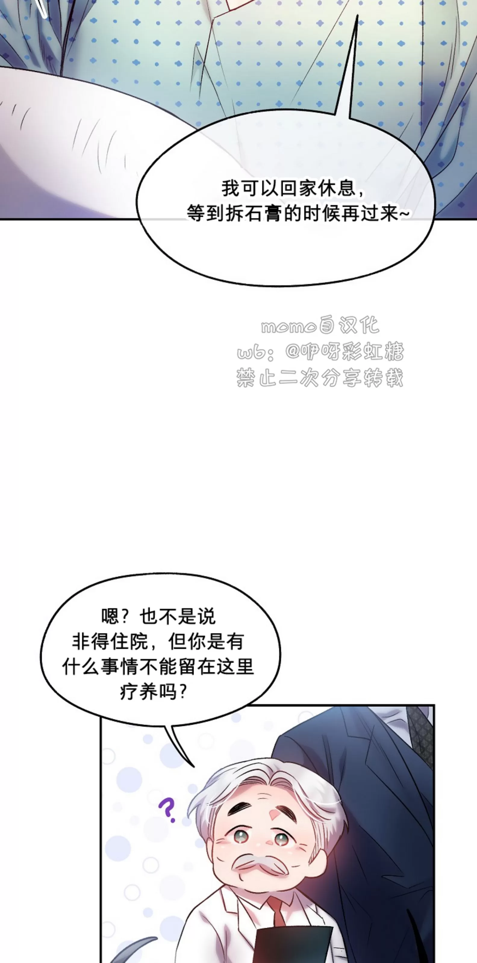 《糖果蜜雨/Sugar Rain》漫画最新章节第07话免费下拉式在线观看章节第【49】张图片