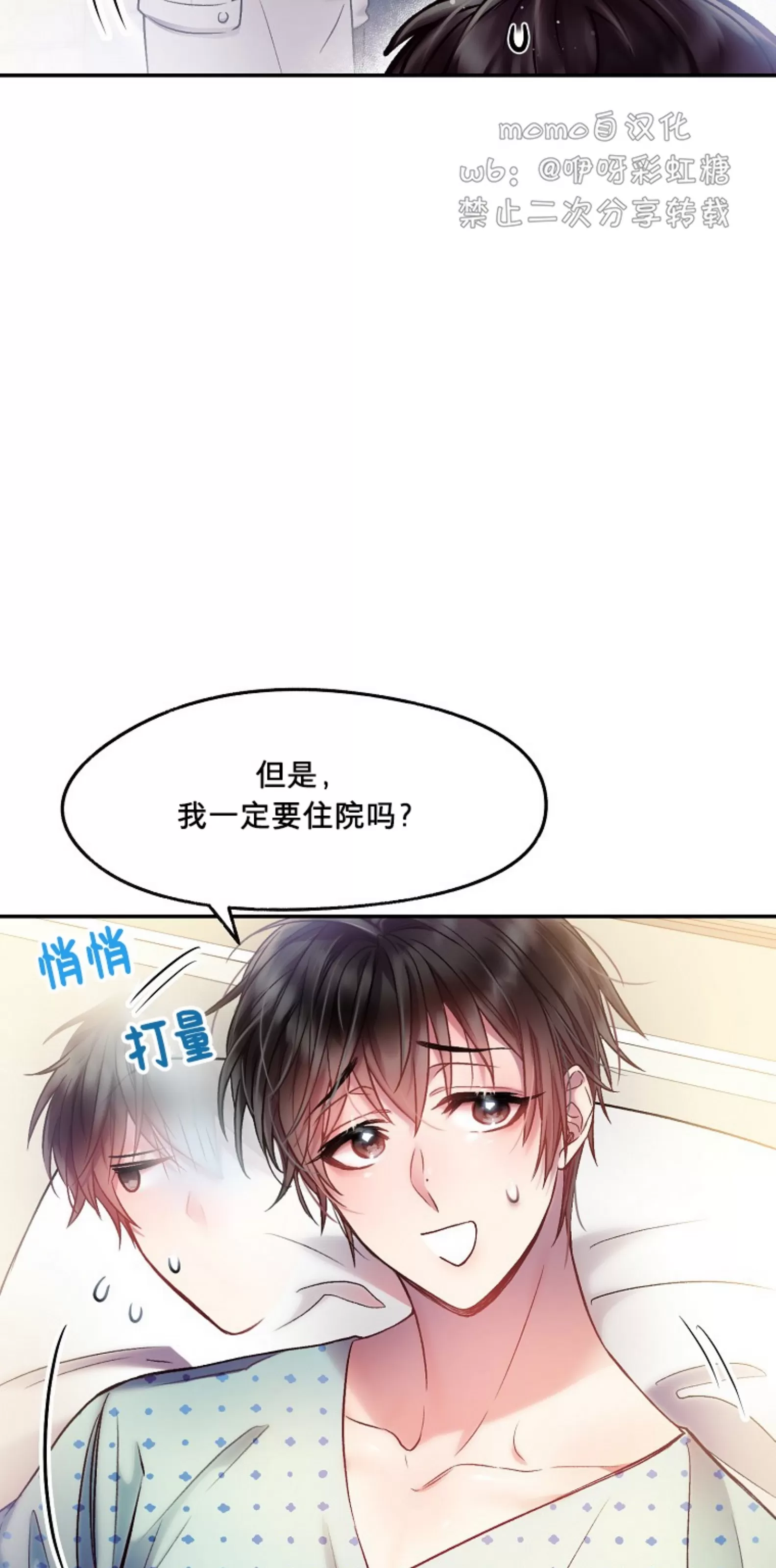 《糖果蜜雨/Sugar Rain》漫画最新章节第07话免费下拉式在线观看章节第【48】张图片