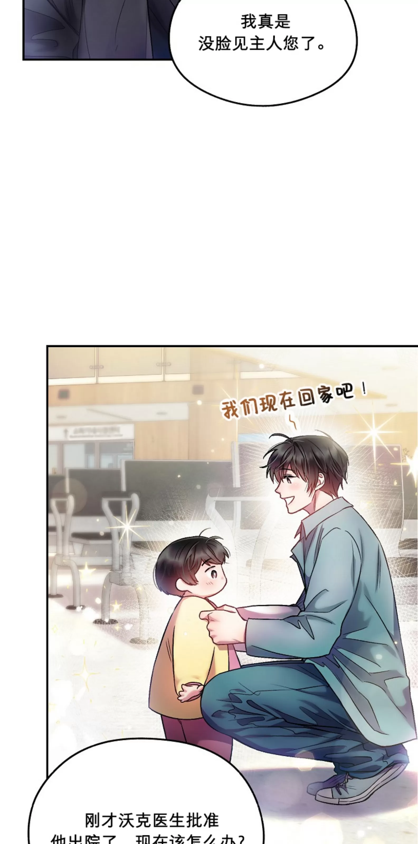 《糖果蜜雨/Sugar Rain》漫画最新章节第08话免费下拉式在线观看章节第【40】张图片