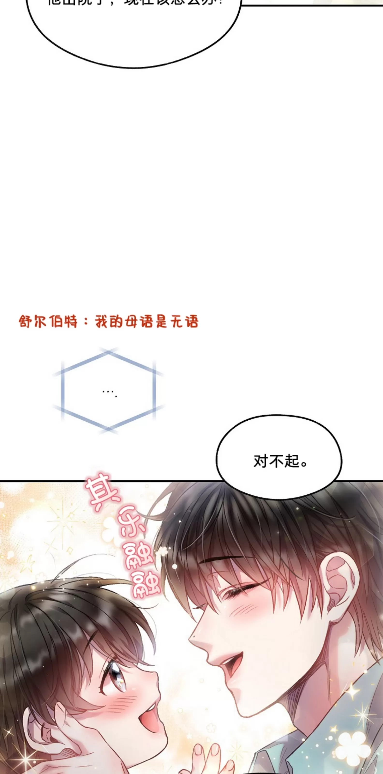 《糖果蜜雨/Sugar Rain》漫画最新章节第08话免费下拉式在线观看章节第【41】张图片