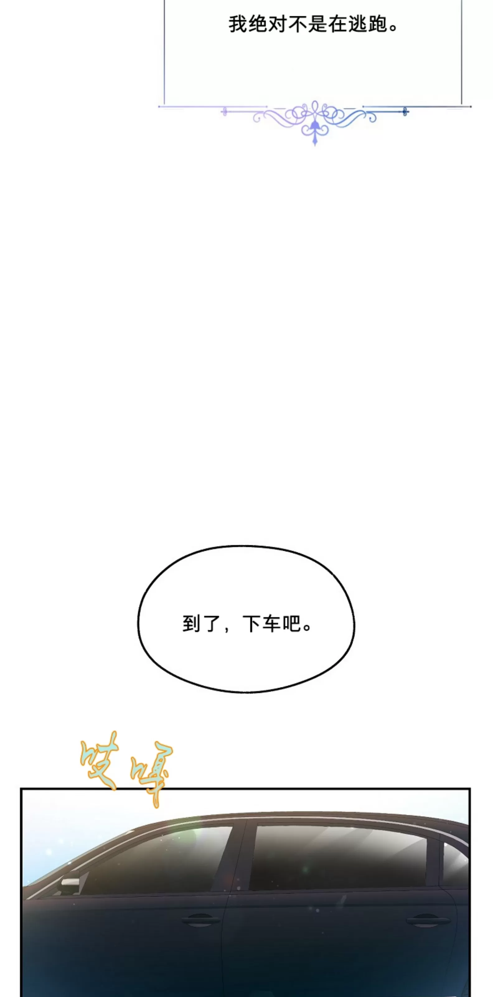 《糖果蜜雨/Sugar Rain》漫画最新章节第08话免费下拉式在线观看章节第【60】张图片