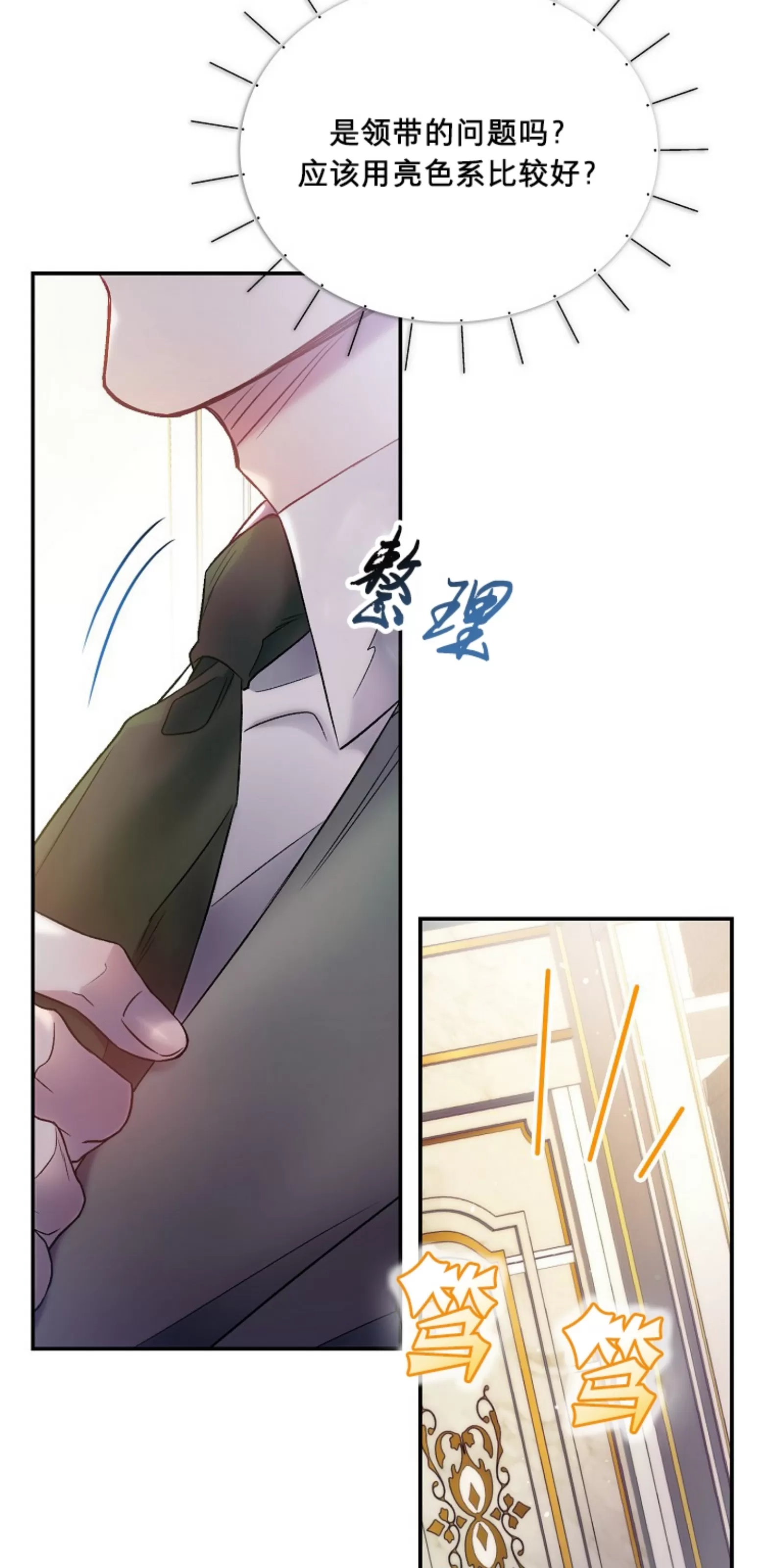 《糖果蜜雨/Sugar Rain》漫画最新章节第08话免费下拉式在线观看章节第【27】张图片