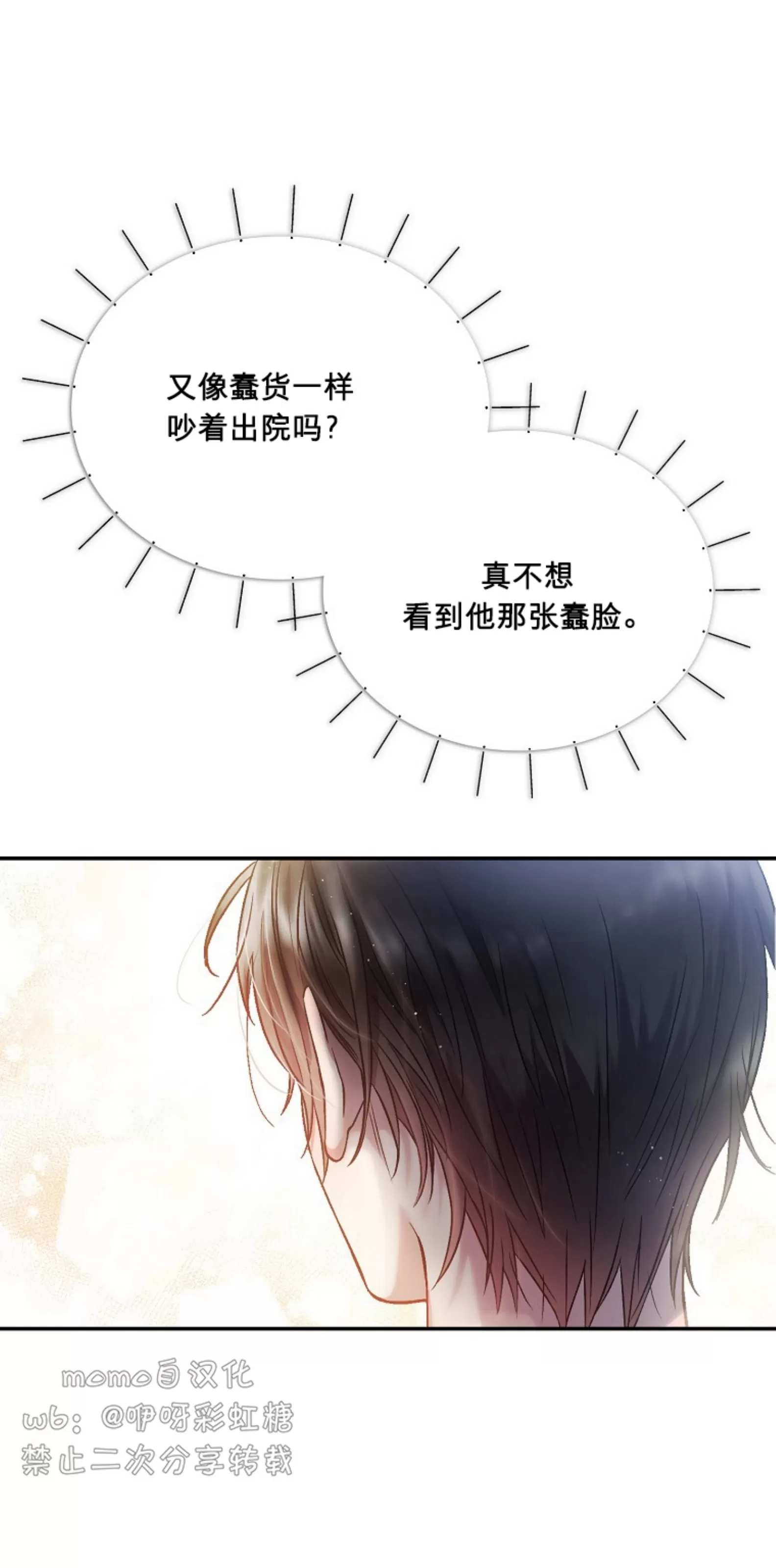 《糖果蜜雨/Sugar Rain》漫画最新章节第08话免费下拉式在线观看章节第【34】张图片