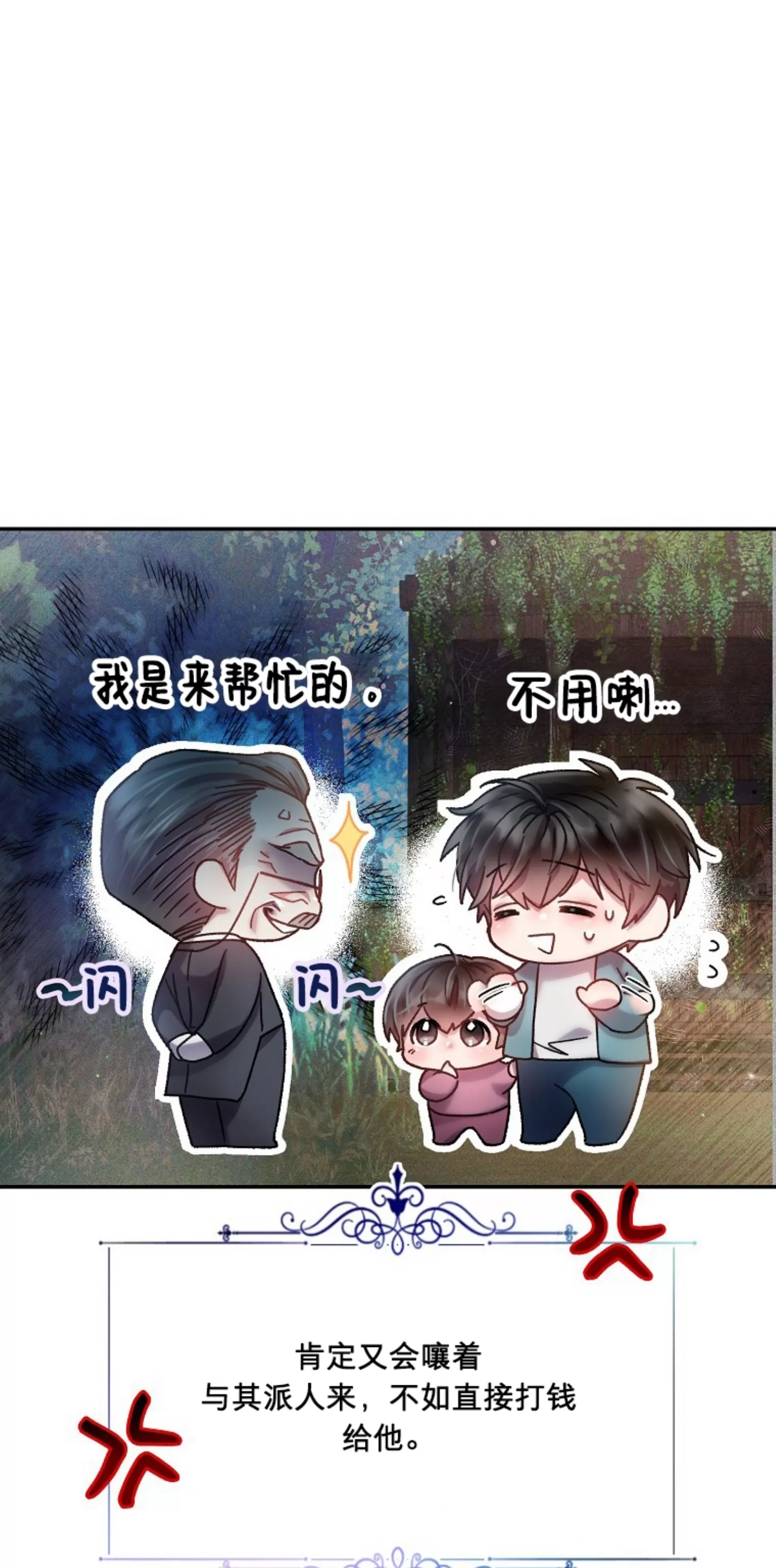 《糖果蜜雨/Sugar Rain》漫画最新章节第08话免费下拉式在线观看章节第【48】张图片