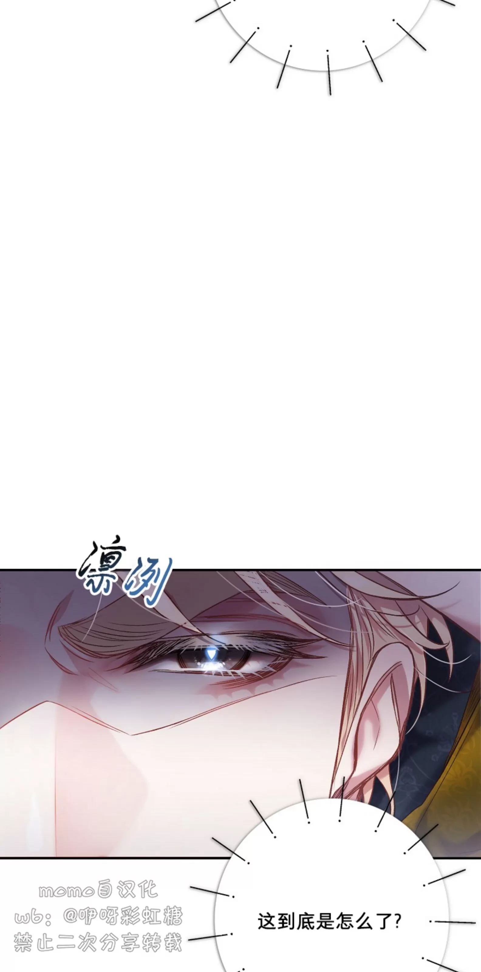 《糖果蜜雨/Sugar Rain》漫画最新章节第08话免费下拉式在线观看章节第【10】张图片