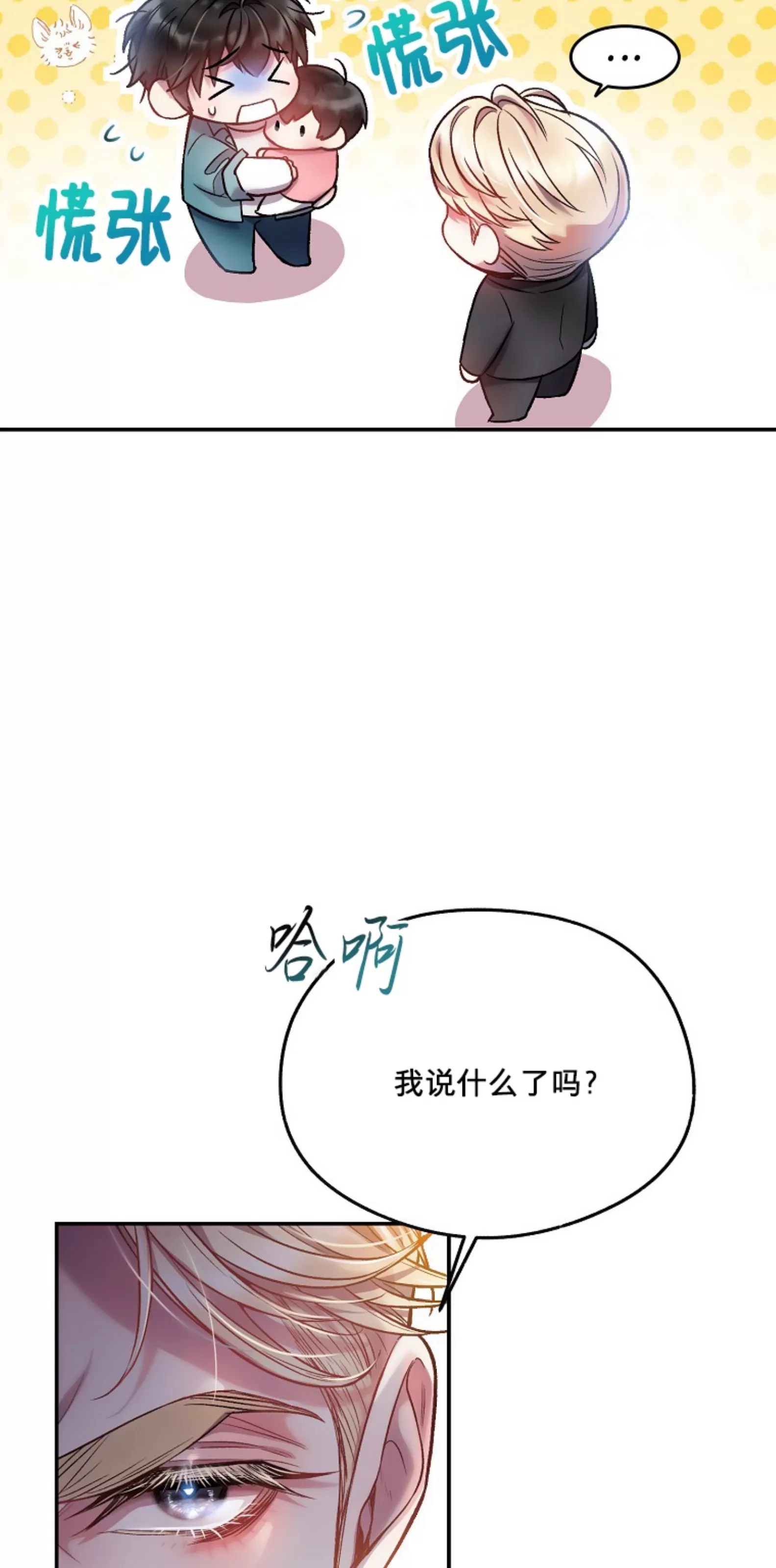 《糖果蜜雨/Sugar Rain》漫画最新章节第09话免费下拉式在线观看章节第【72】张图片