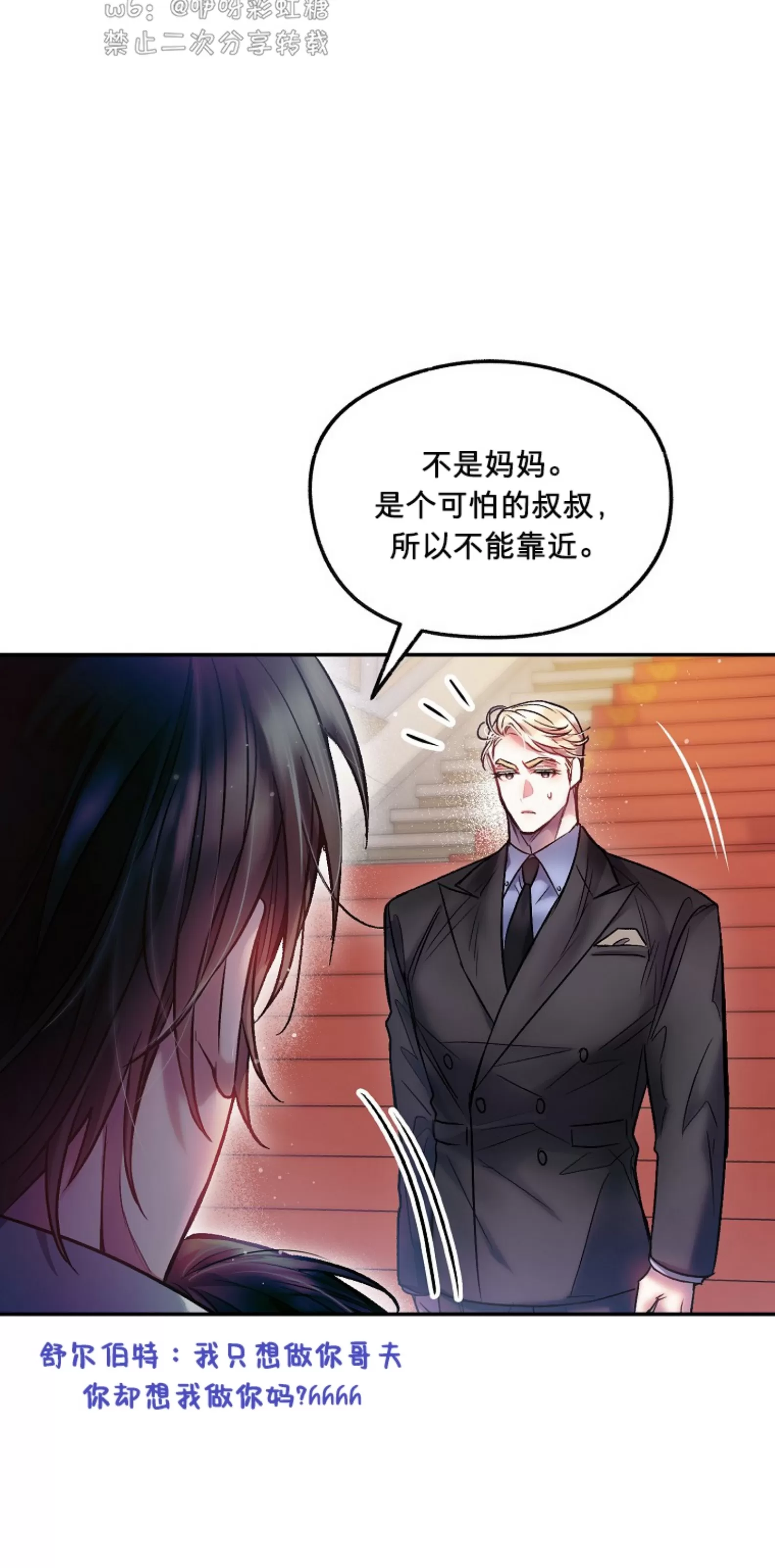 《糖果蜜雨/Sugar Rain》漫画最新章节第09话免费下拉式在线观看章节第【69】张图片