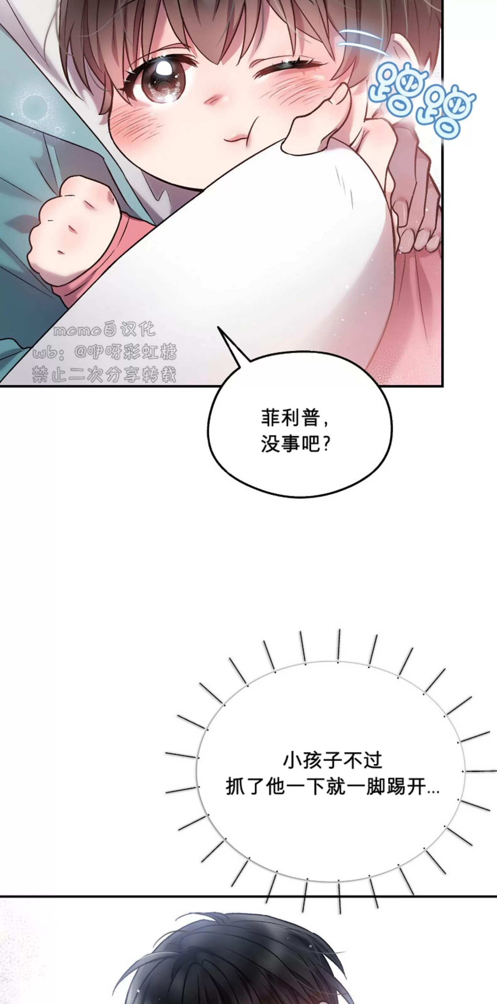 《糖果蜜雨/Sugar Rain》漫画最新章节第09话免费下拉式在线观看章节第【55】张图片