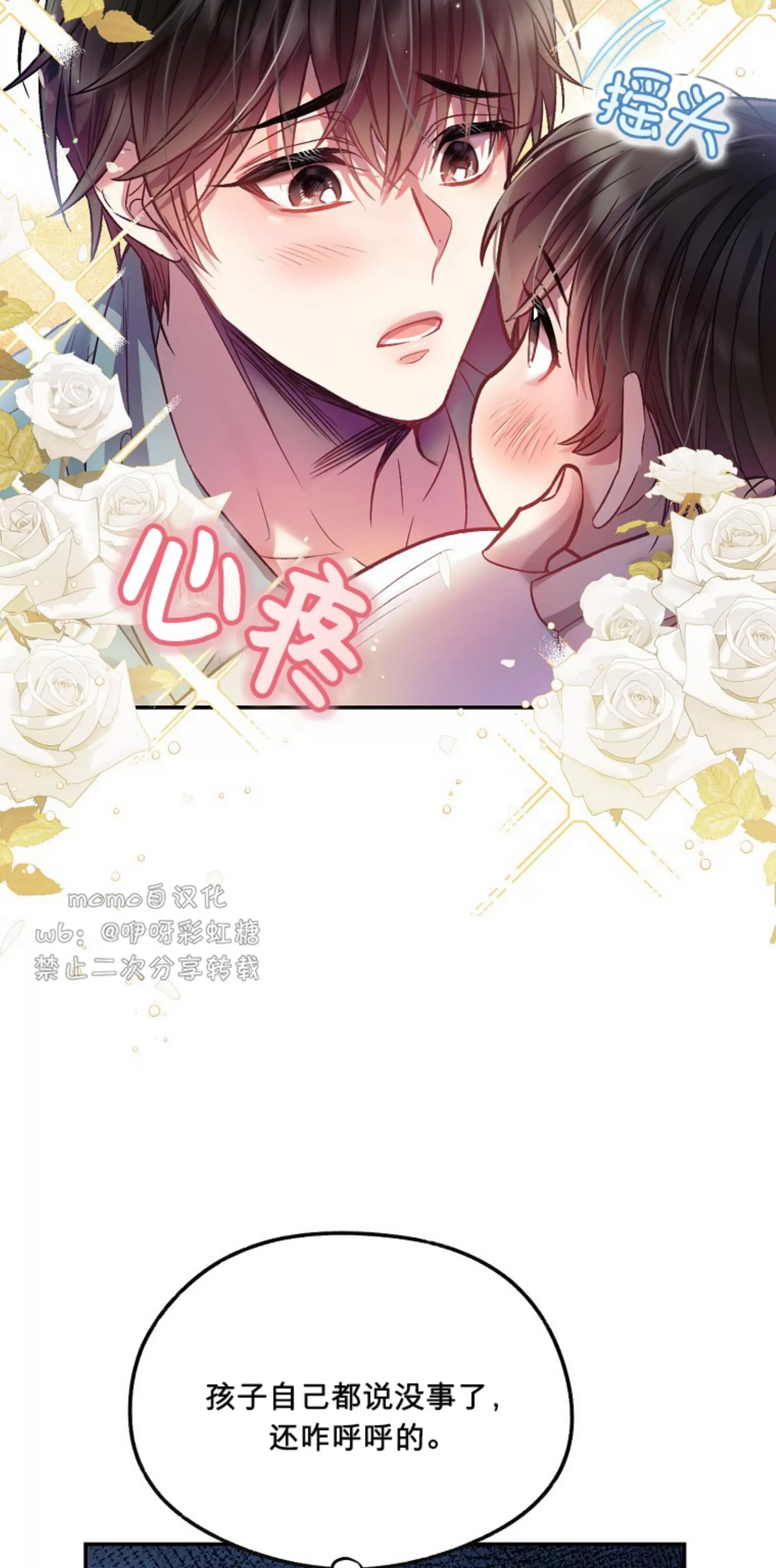 《糖果蜜雨/Sugar Rain》漫画最新章节第09话免费下拉式在线观看章节第【58】张图片