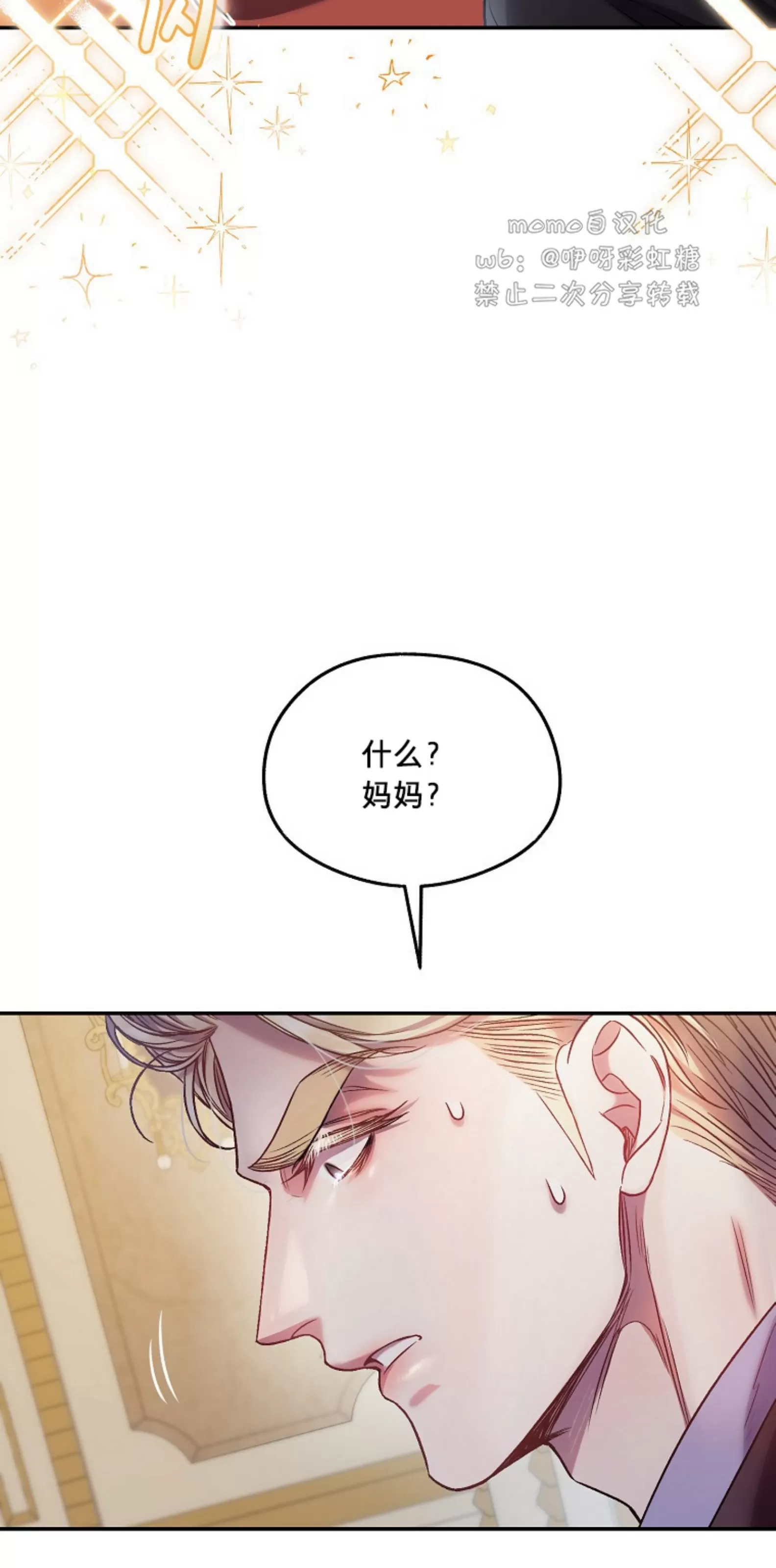 《糖果蜜雨/Sugar Rain》漫画最新章节第09话免费下拉式在线观看章节第【37】张图片