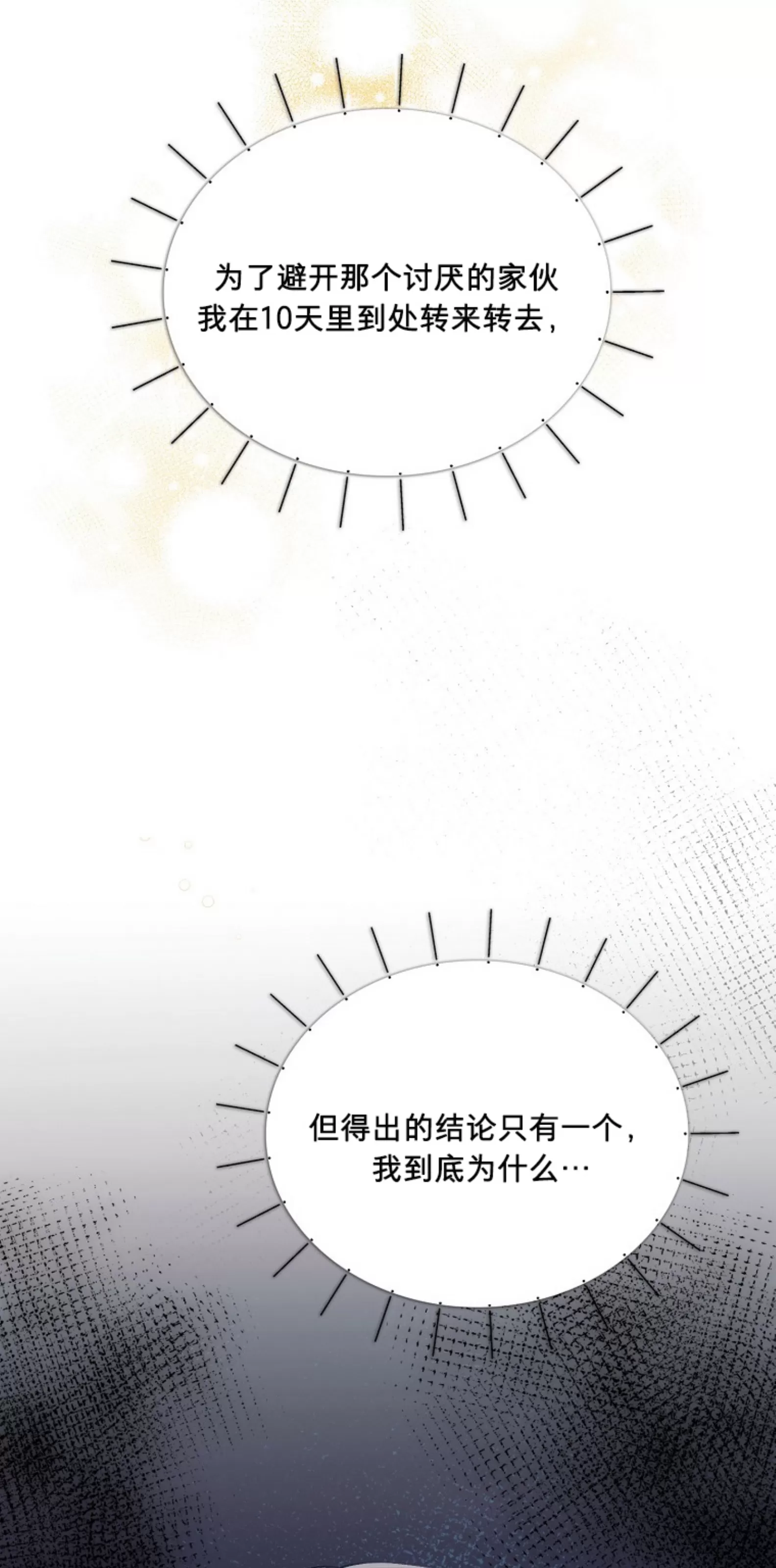 《糖果蜜雨/Sugar Rain》漫画最新章节第09话免费下拉式在线观看章节第【3】张图片