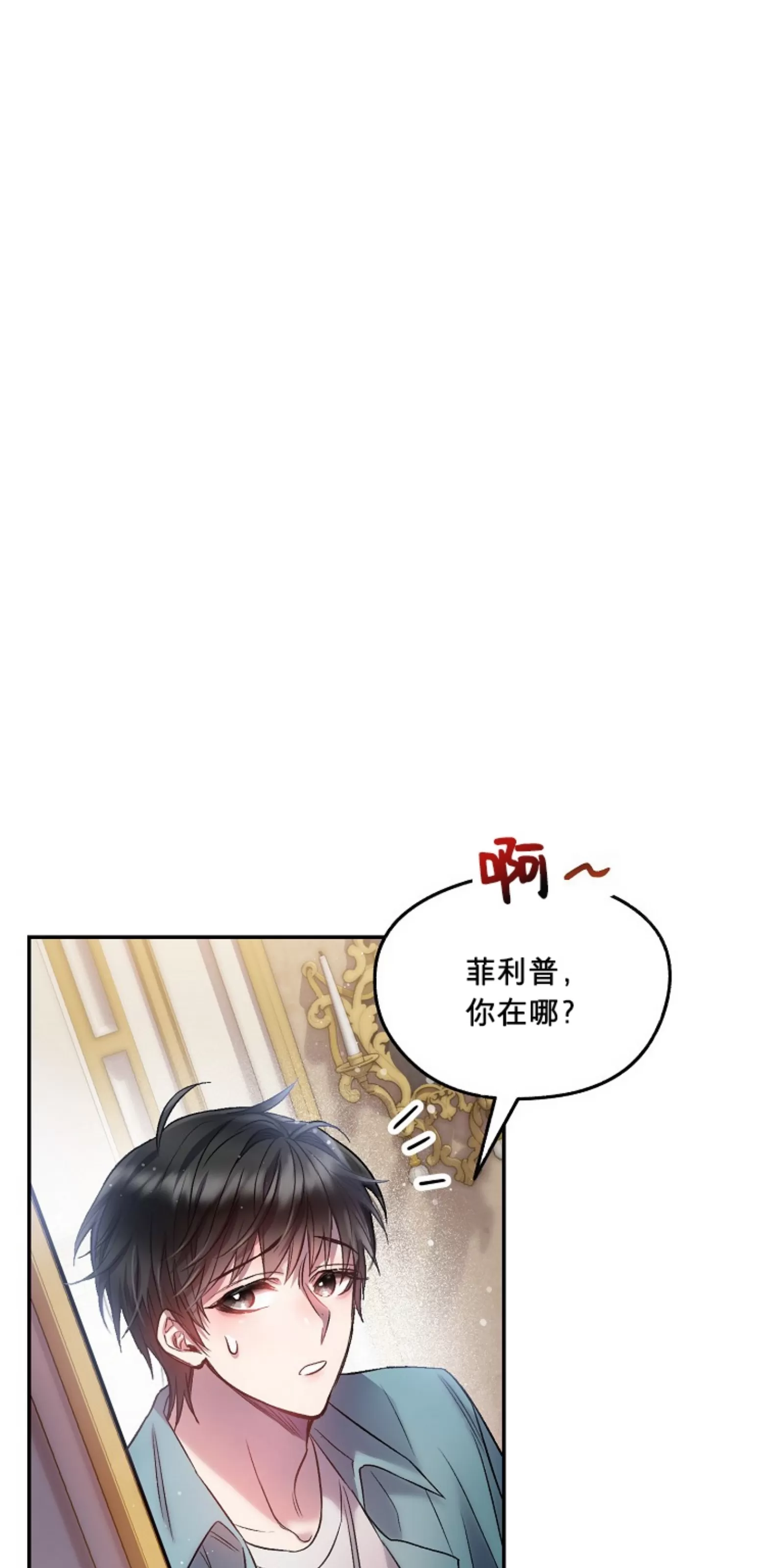 《糖果蜜雨/Sugar Rain》漫画最新章节第09话免费下拉式在线观看章节第【38】张图片