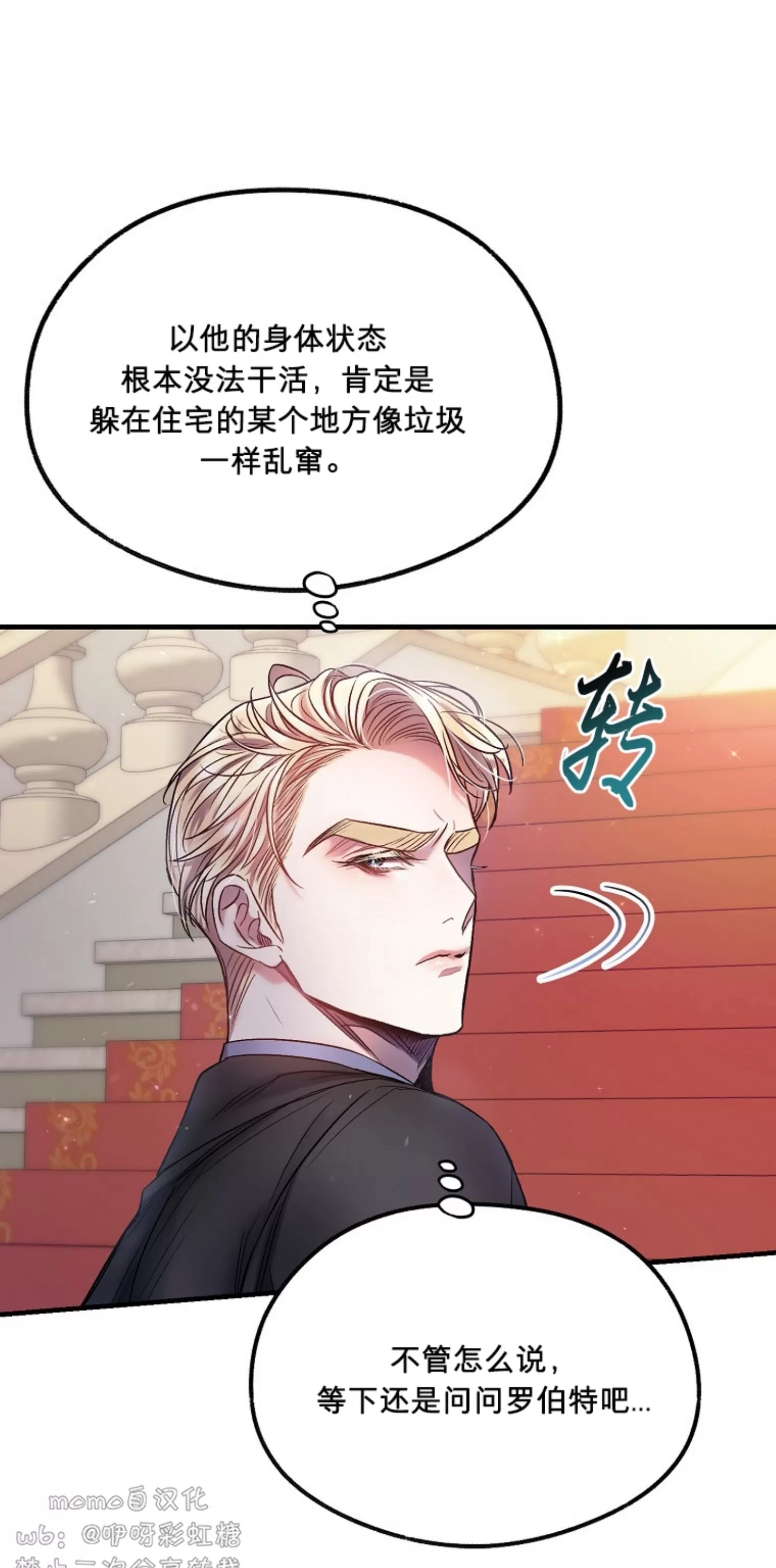 《糖果蜜雨/Sugar Rain》漫画最新章节第09话免费下拉式在线观看章节第【29】张图片