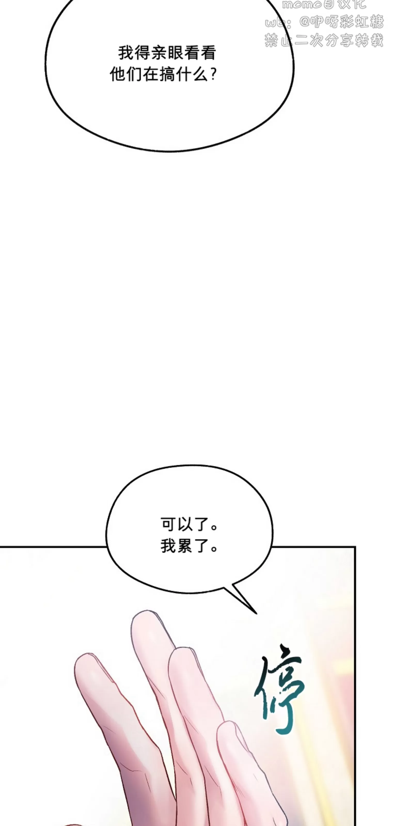 《糖果蜜雨/Sugar Rain》漫画最新章节第09话免费下拉式在线观看章节第【22】张图片