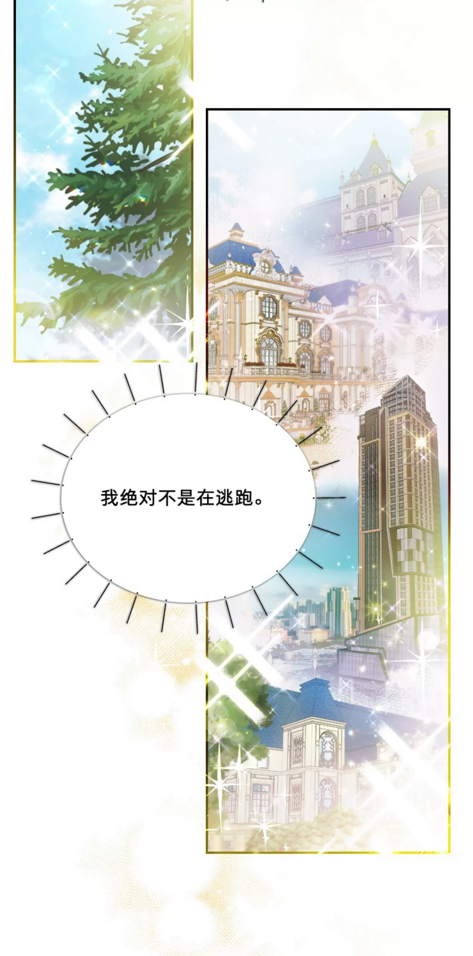 《糖果蜜雨/Sugar Rain》漫画最新章节第09话免费下拉式在线观看章节第【2】张图片