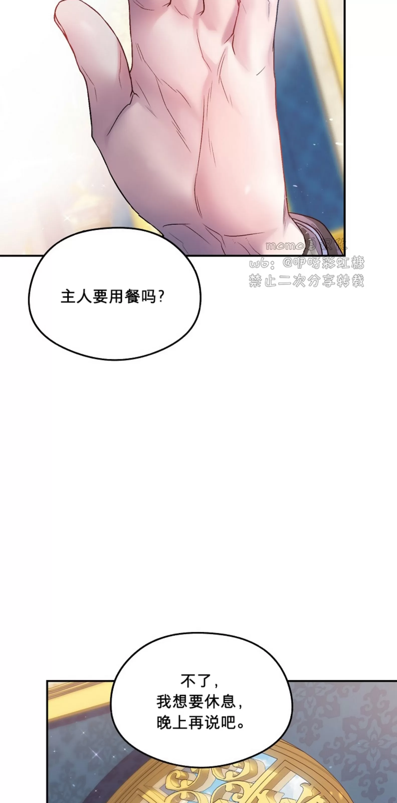 《糖果蜜雨/Sugar Rain》漫画最新章节第09话免费下拉式在线观看章节第【23】张图片