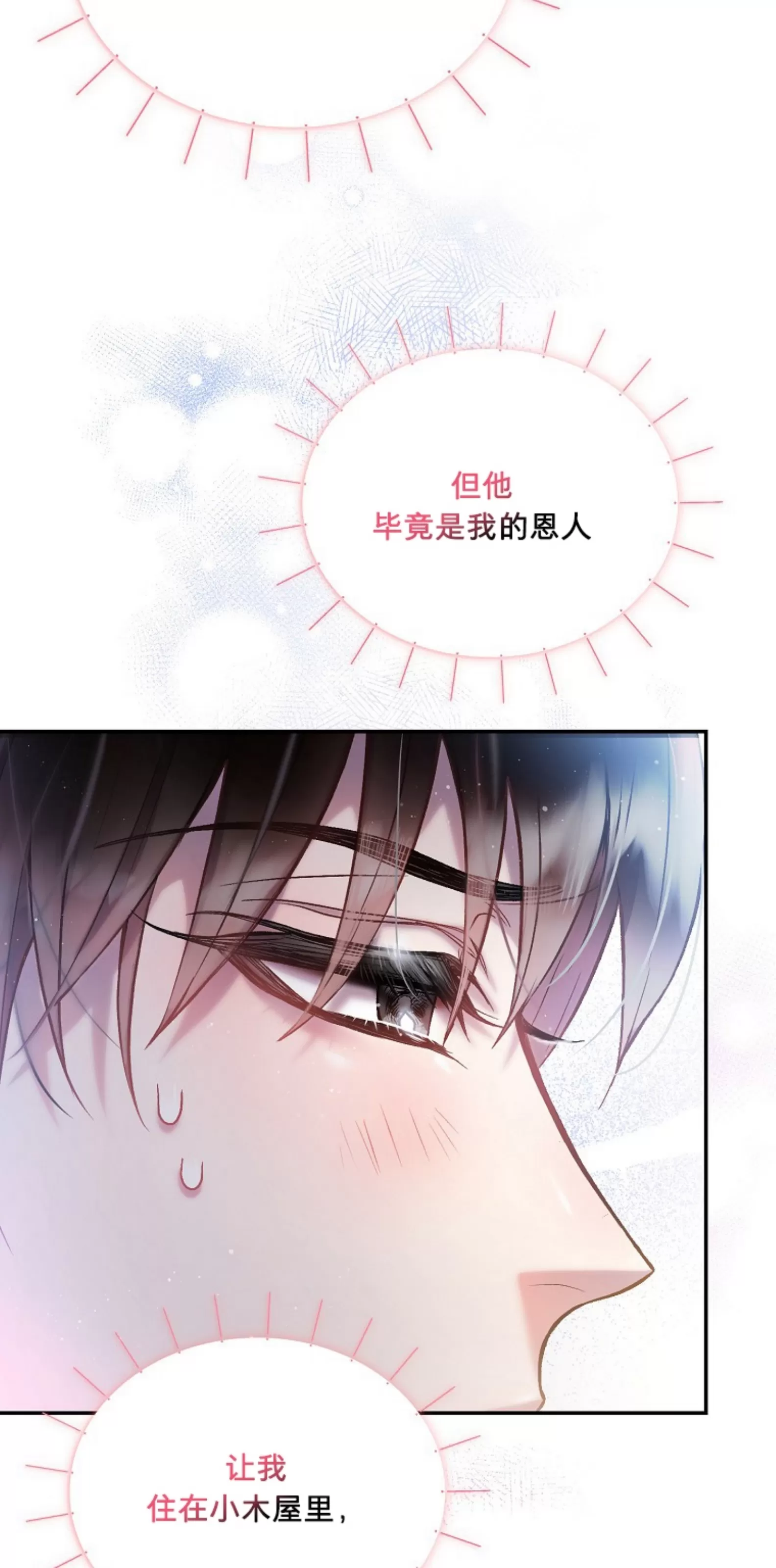 《糖果蜜雨/Sugar Rain》漫画最新章节第09话免费下拉式在线观看章节第【49】张图片