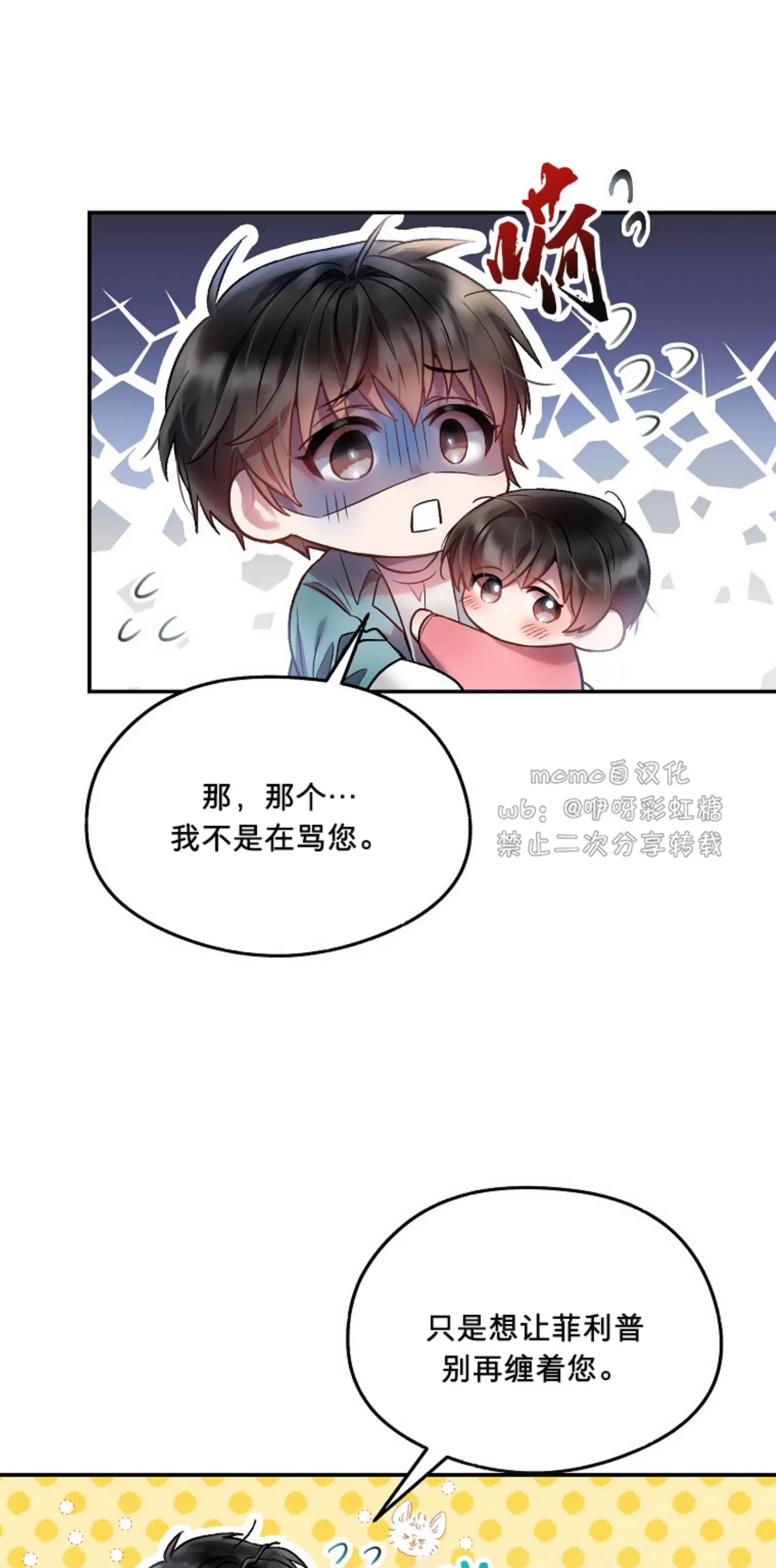 《糖果蜜雨/Sugar Rain》漫画最新章节第09话免费下拉式在线观看章节第【71】张图片