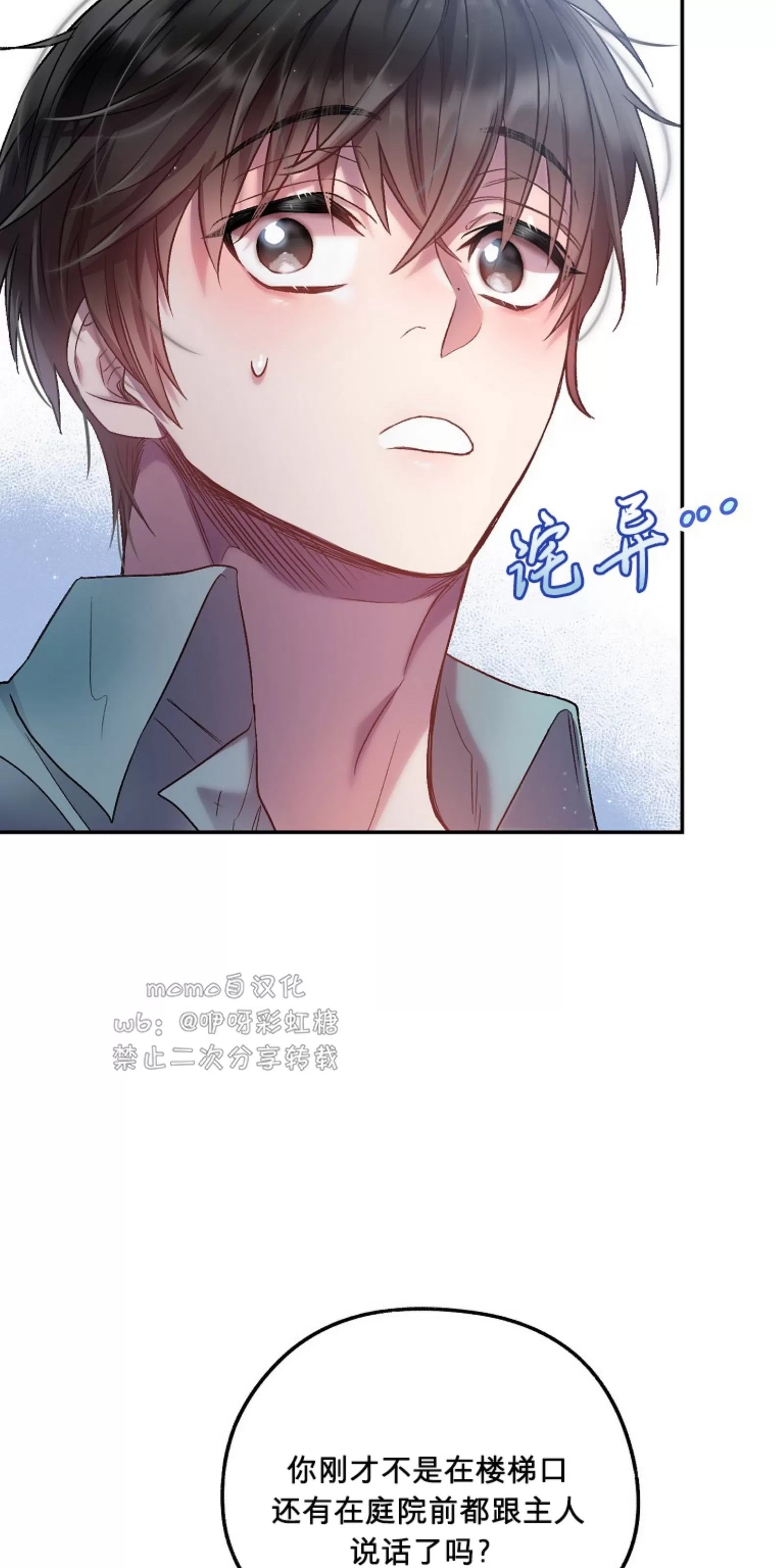 《糖果蜜雨/Sugar Rain》漫画最新章节第10话免费下拉式在线观看章节第【64】张图片