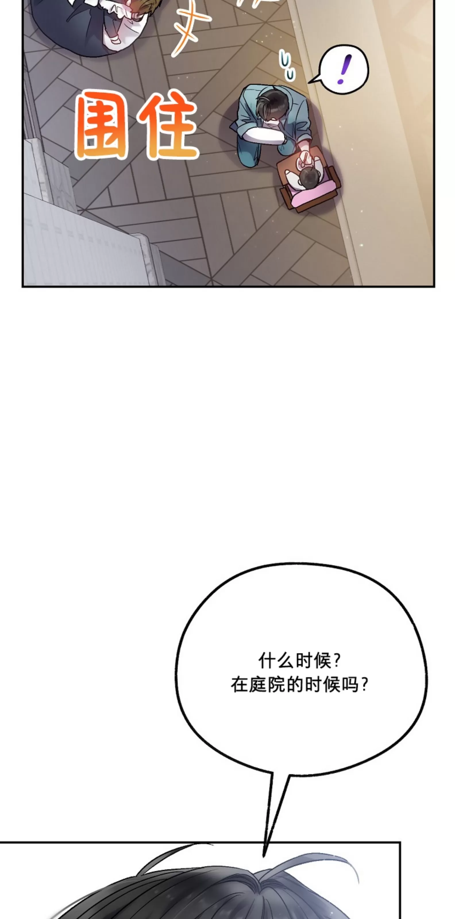 《糖果蜜雨/Sugar Rain》漫画最新章节第10话免费下拉式在线观看章节第【63】张图片