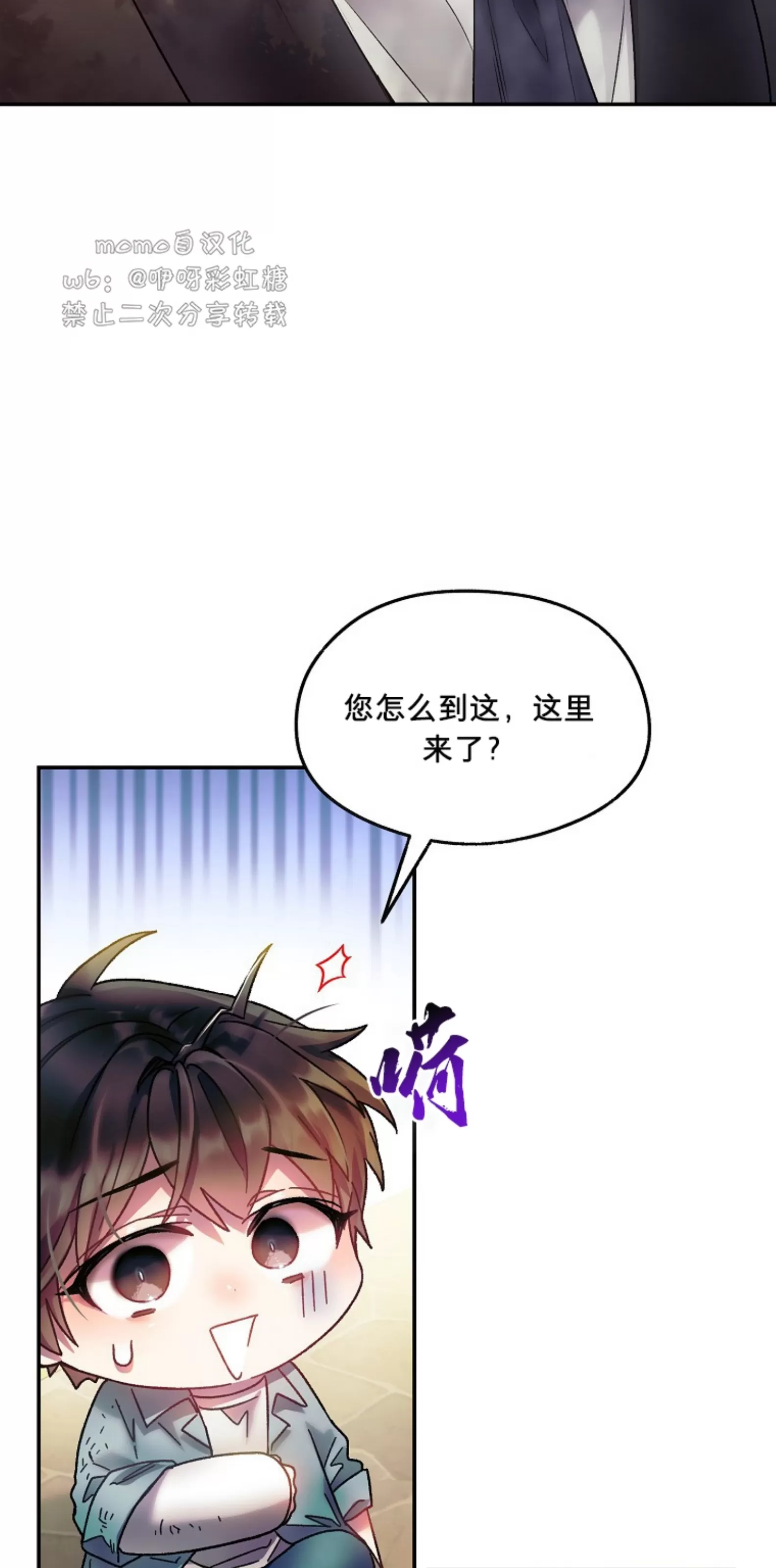 《糖果蜜雨/Sugar Rain》漫画最新章节第10话免费下拉式在线观看章节第【27】张图片