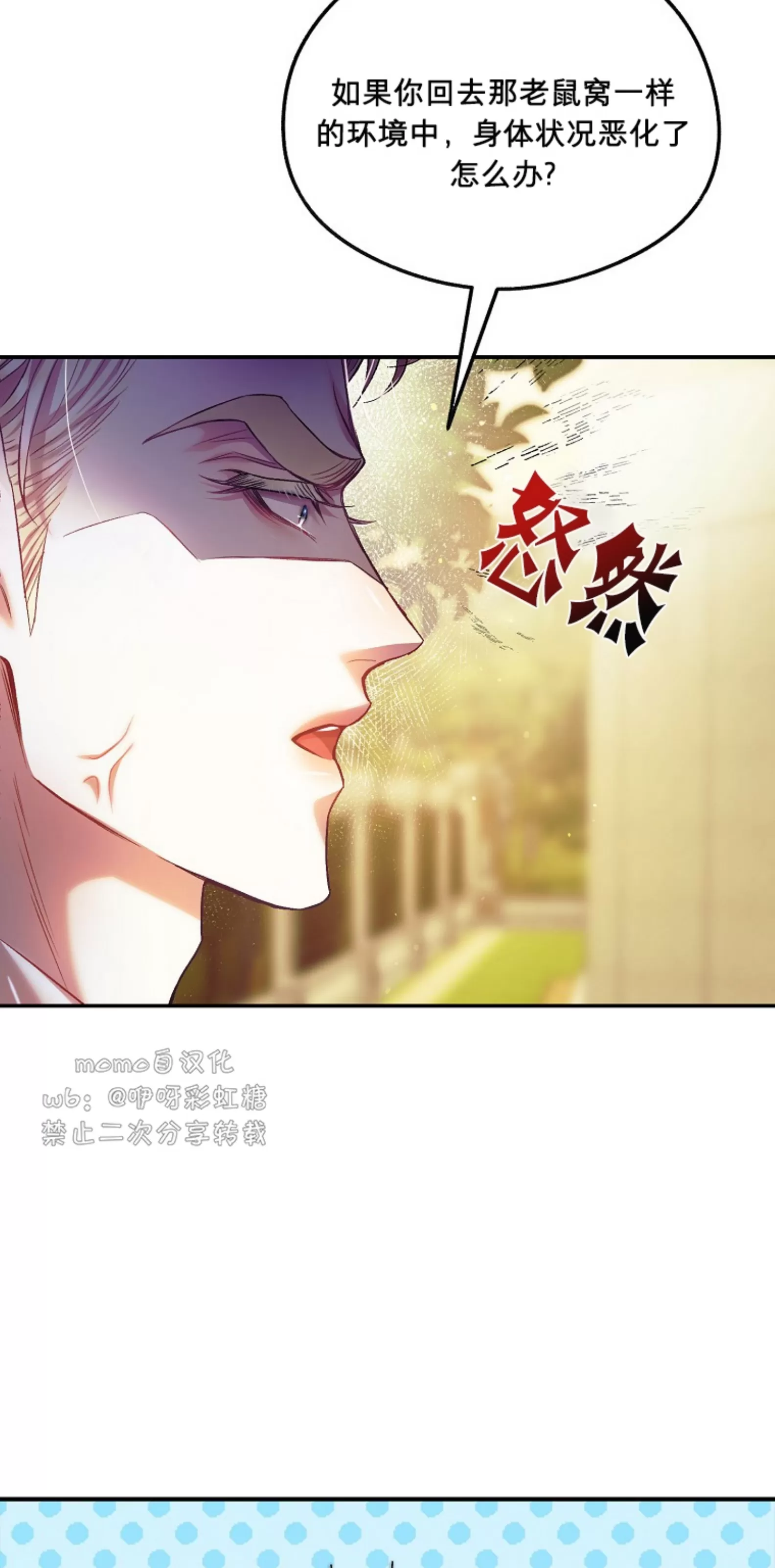 《糖果蜜雨/Sugar Rain》漫画最新章节第10话免费下拉式在线观看章节第【39】张图片